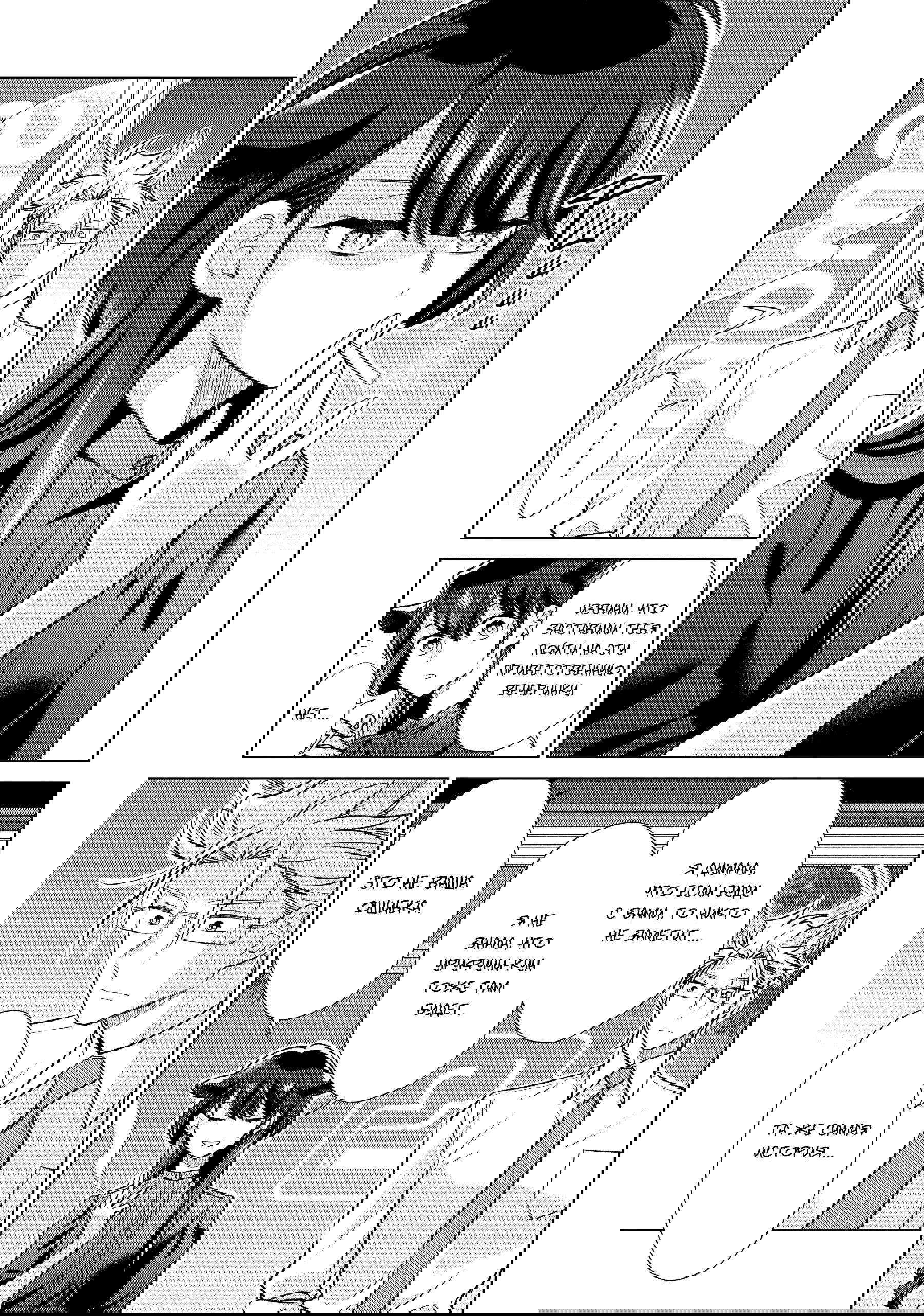 Манга Подчинённый волк и овечка босс - Глава 25 Страница 10