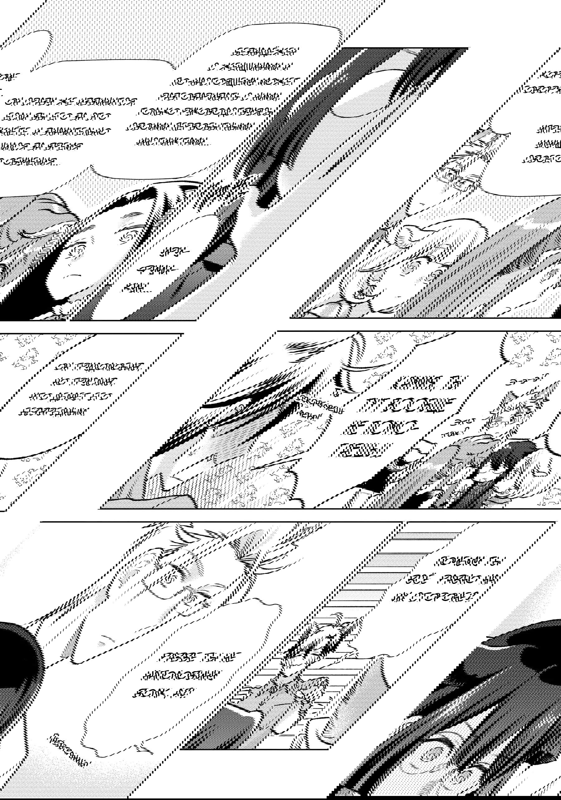 Манга Подчинённый волк и овечка босс - Глава 25 Страница 6