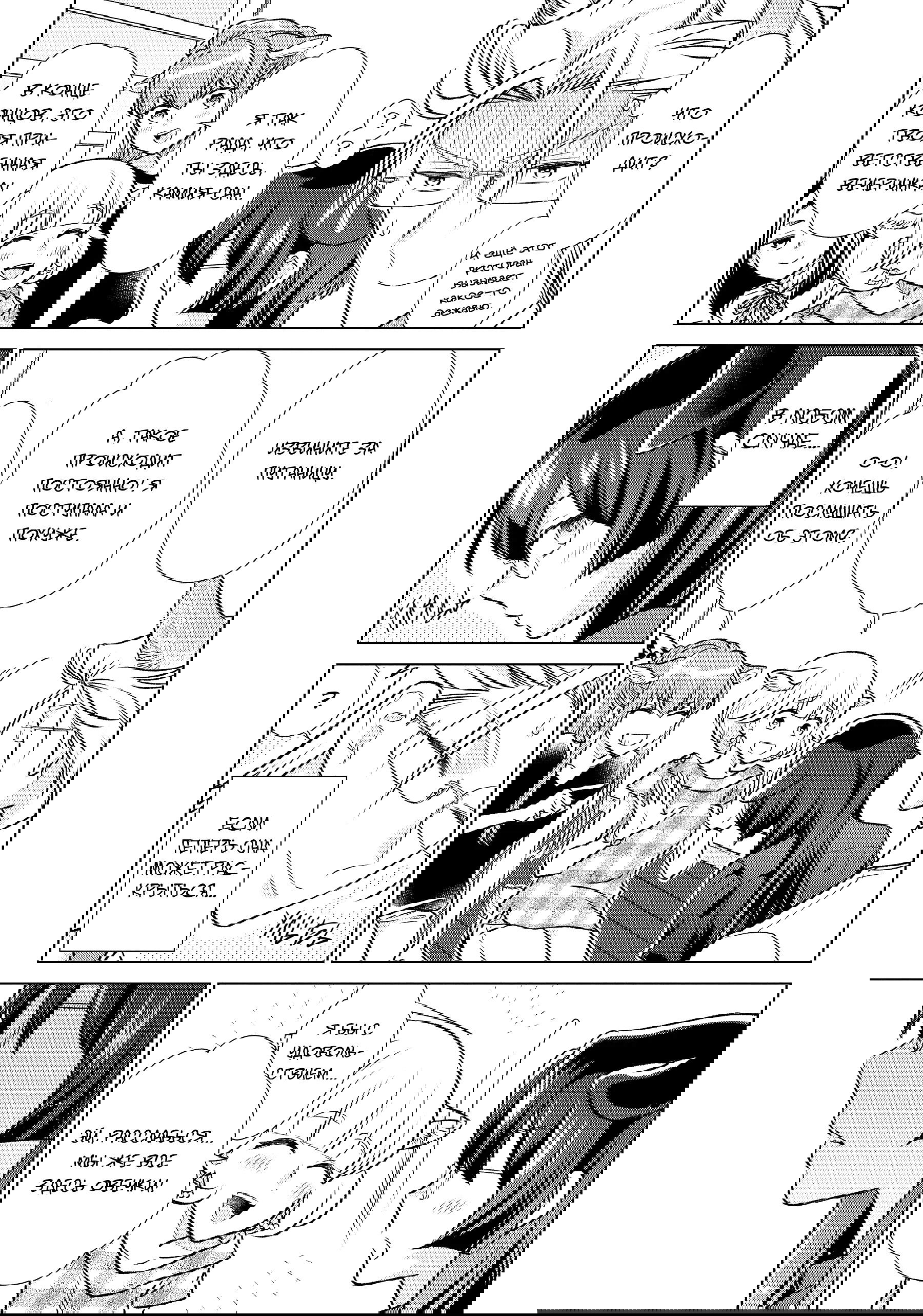 Манга Подчинённый волк и овечка босс - Глава 25 Страница 2