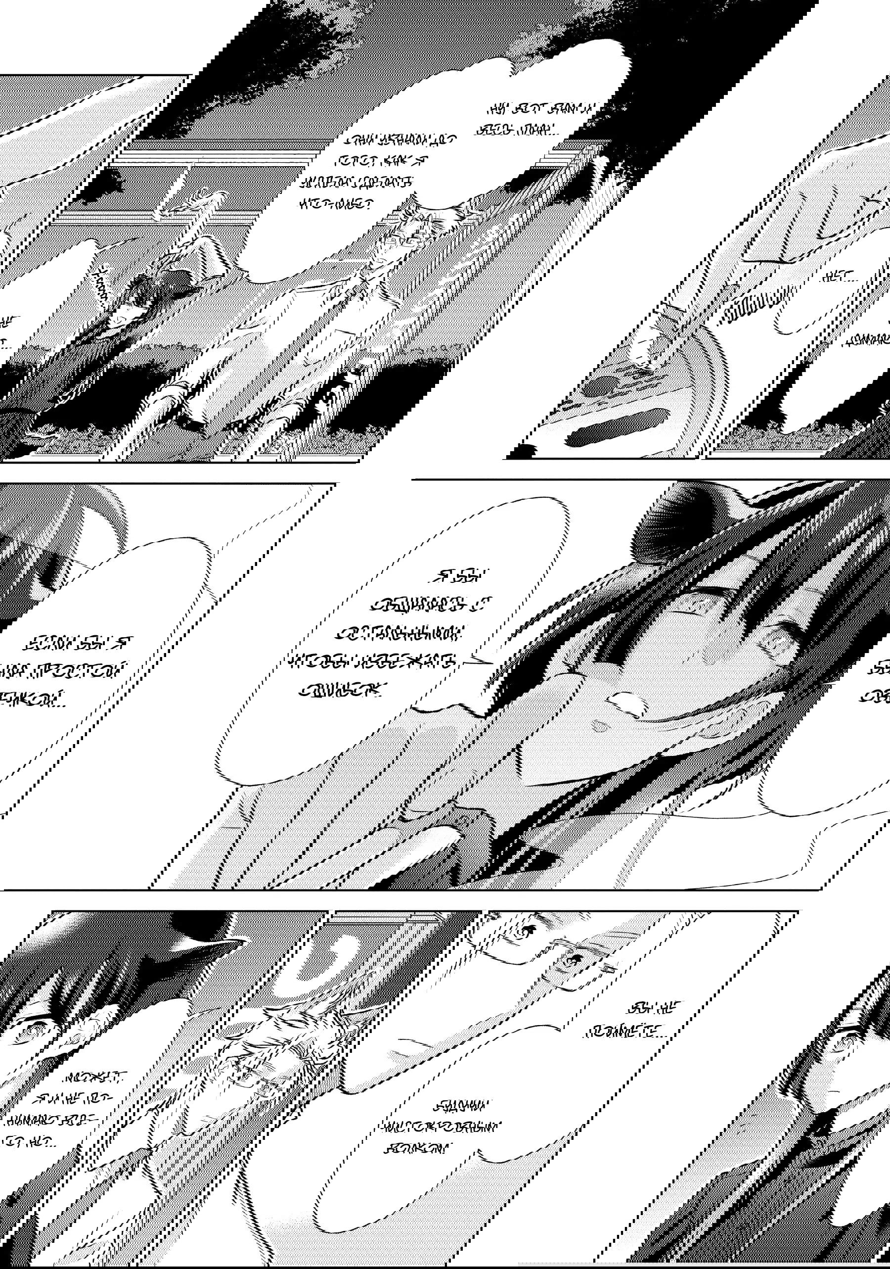 Манга Подчинённый волк и овечка босс - Глава 25 Страница 12