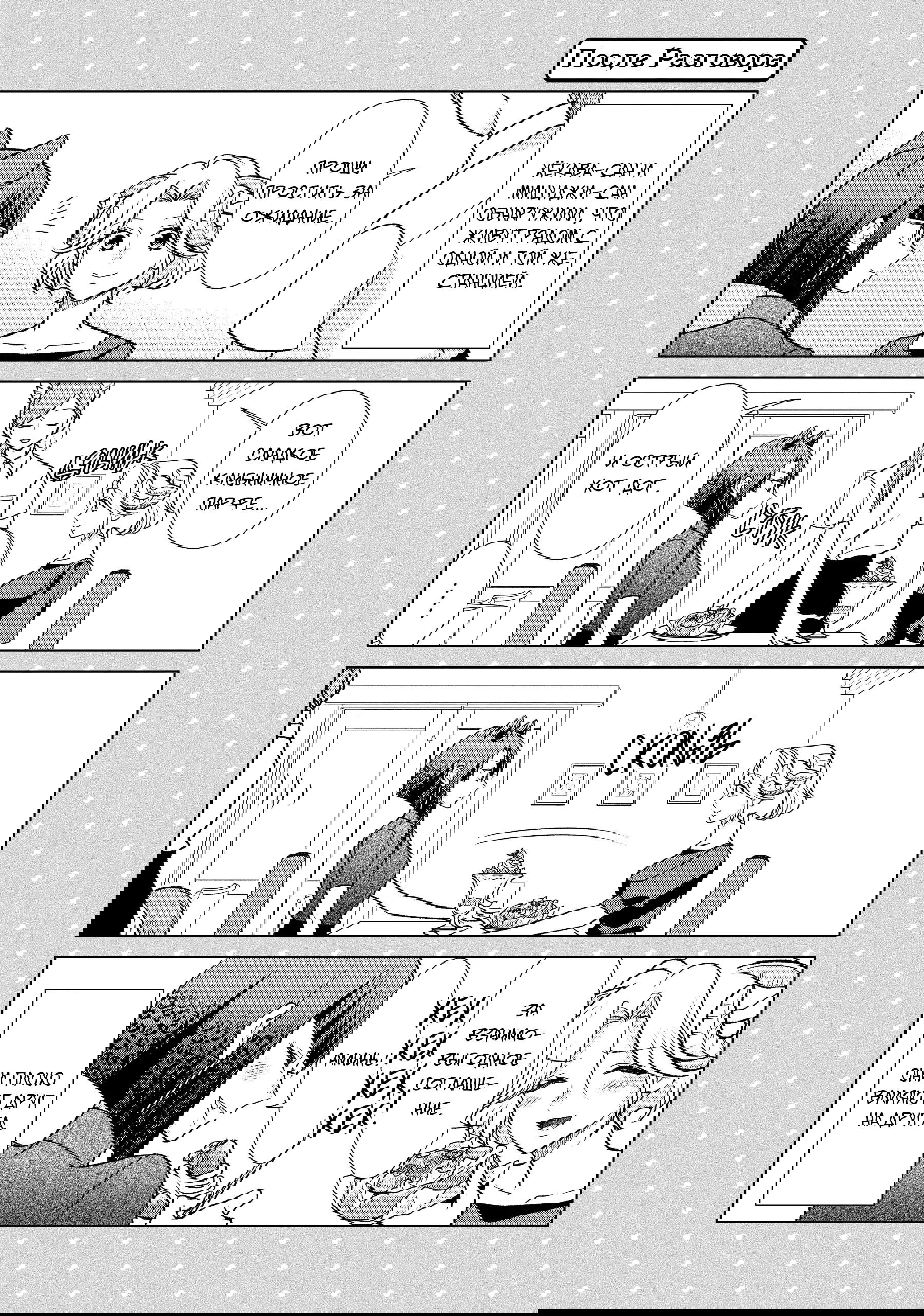 Манга Подчинённый волк и овечка босс - Глава 24 Страница 20