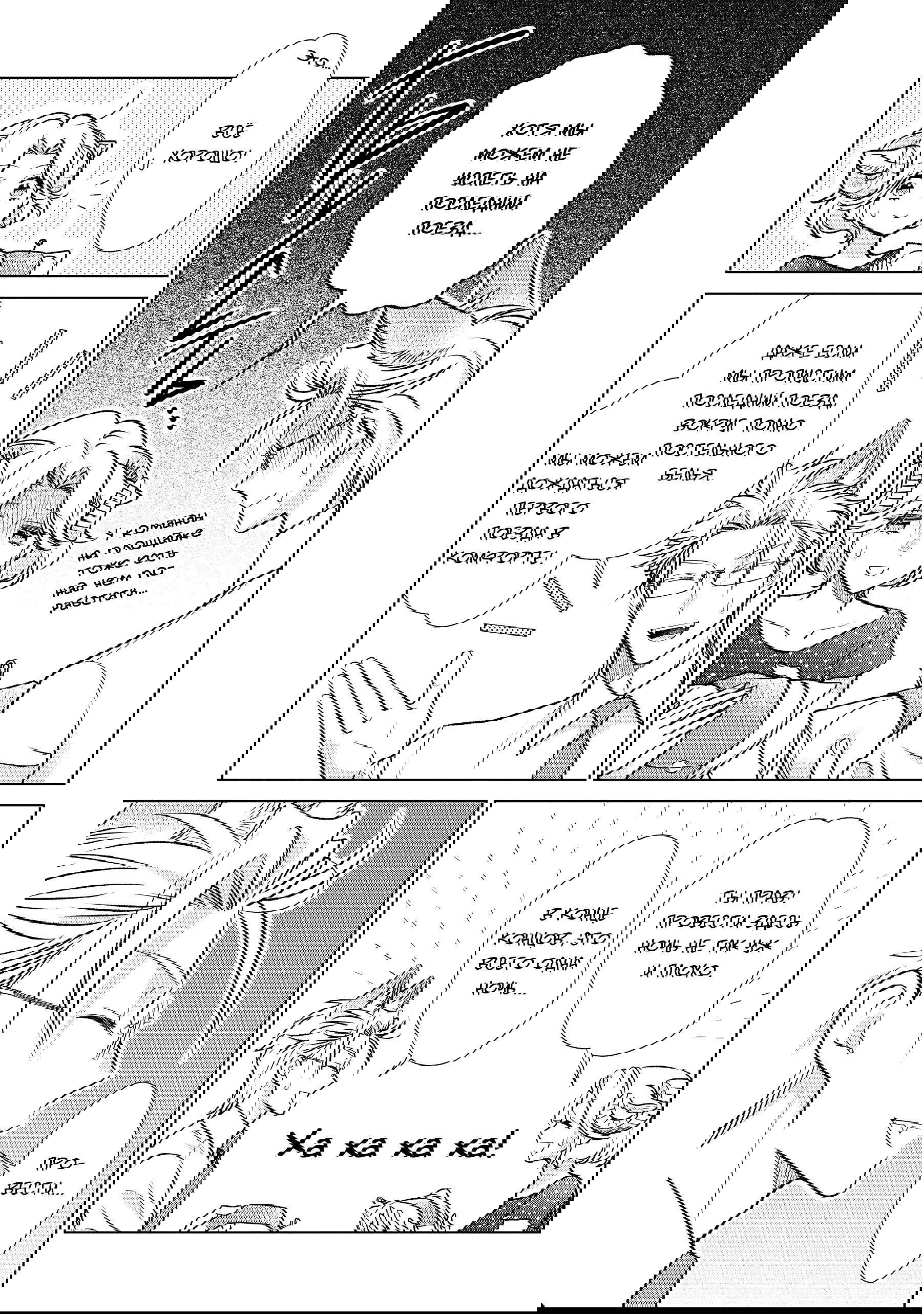 Манга Подчинённый волк и овечка босс - Глава 24 Страница 4