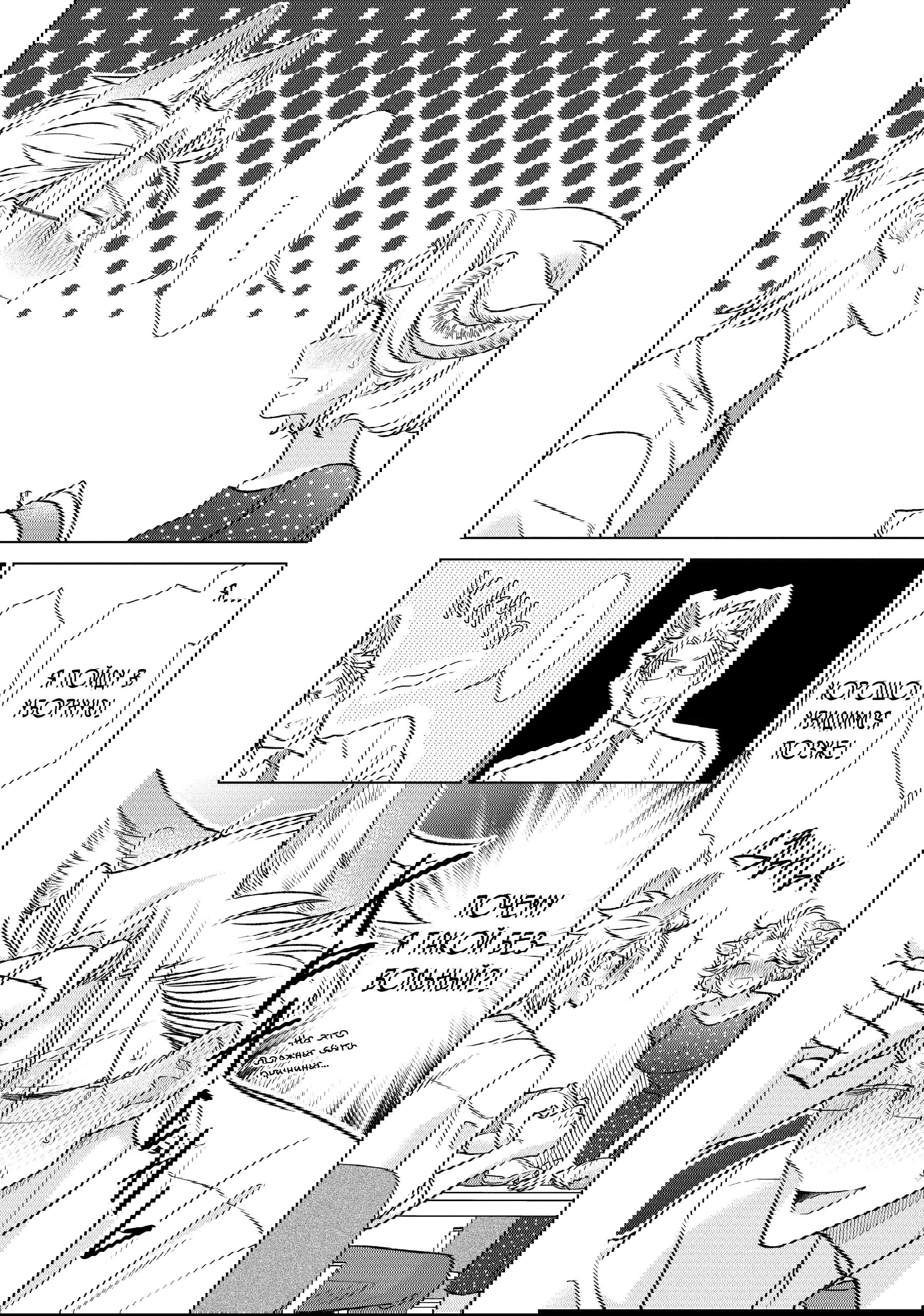 Манга Подчинённый волк и овечка босс - Глава 24 Страница 5