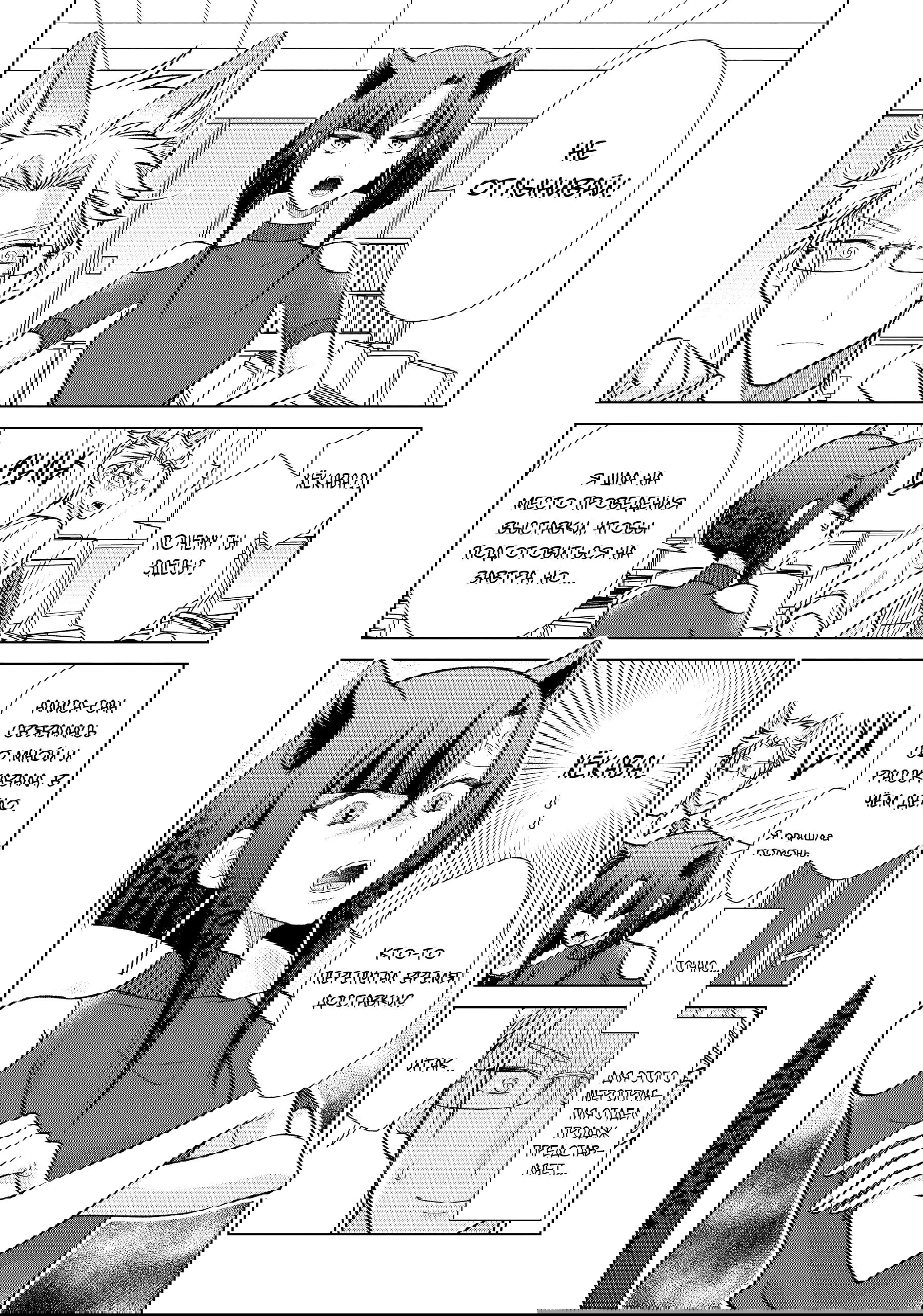 Манга Подчинённый волк и овечка босс - Глава 24 Страница 7