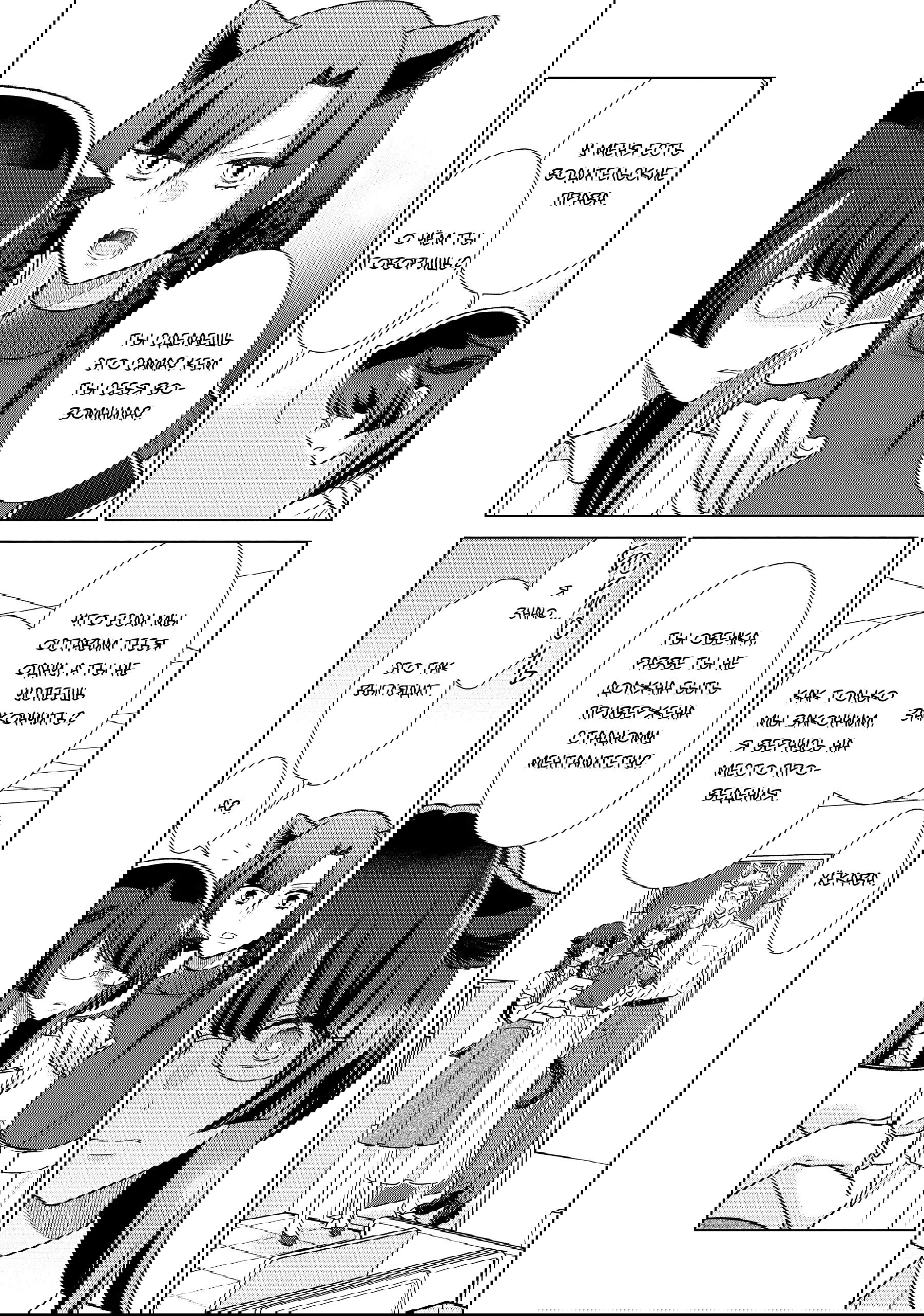 Манга Подчинённый волк и овечка босс - Глава 24 Страница 11