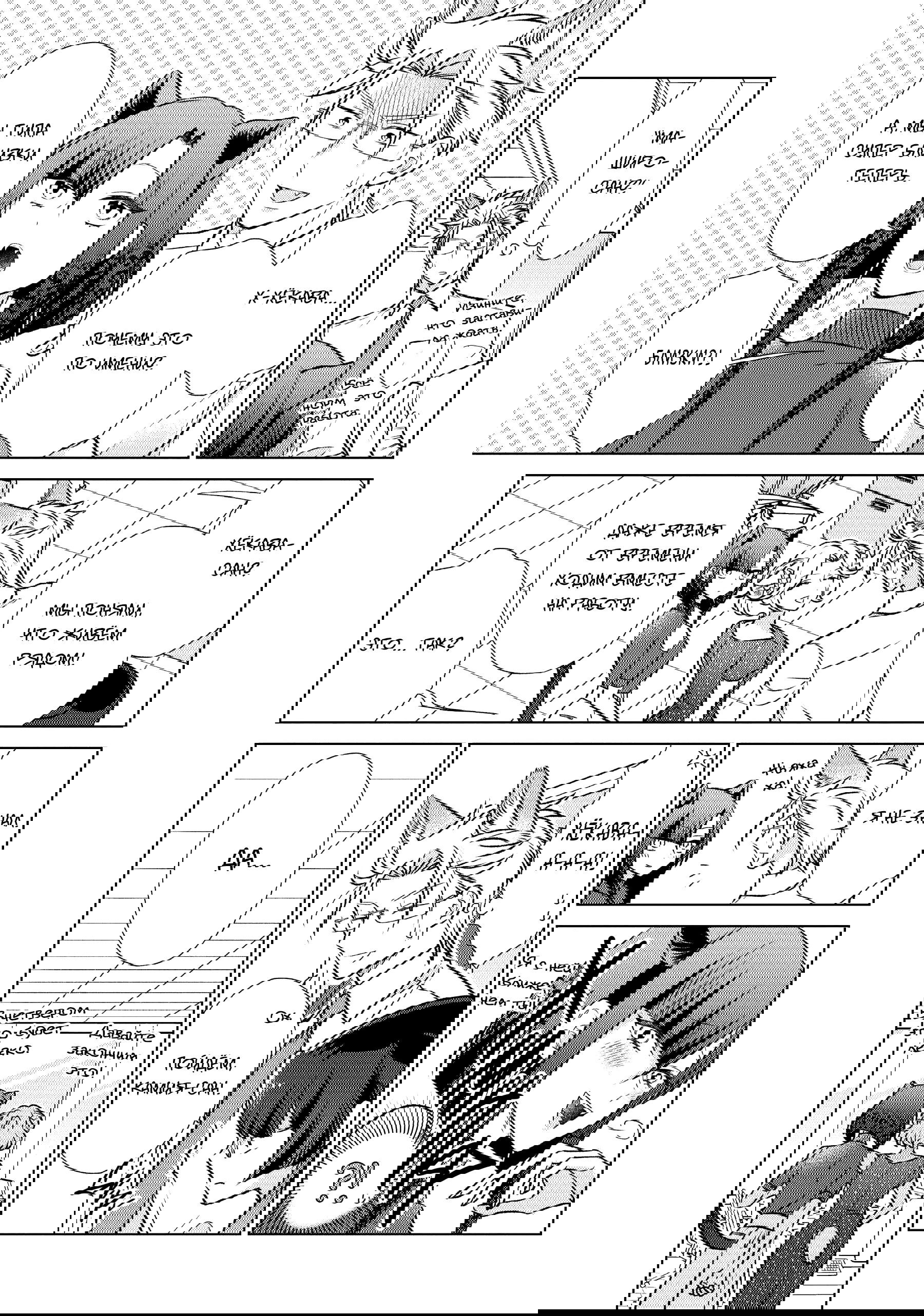 Манга Подчинённый волк и овечка босс - Глава 24 Страница 16