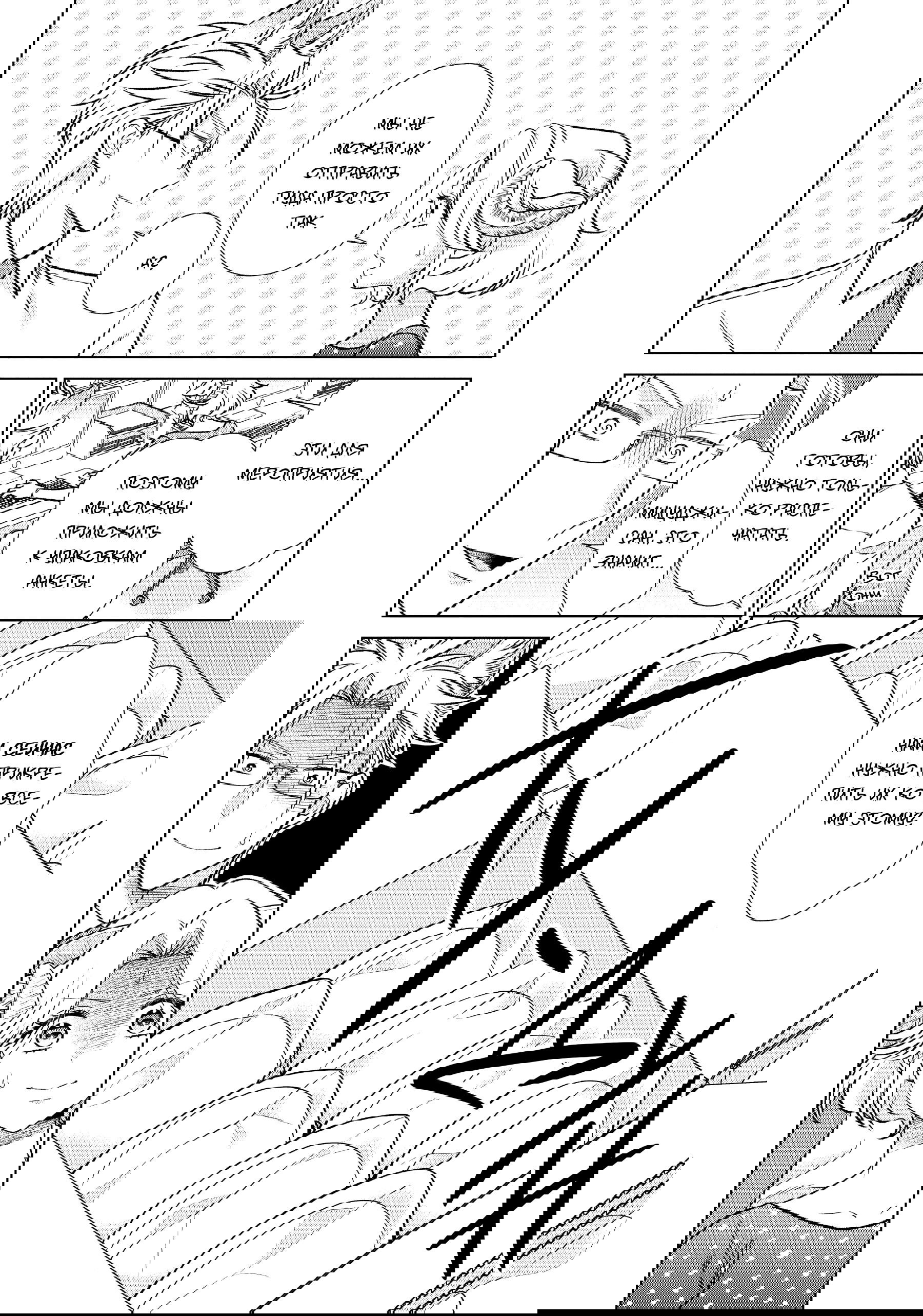 Манга Подчинённый волк и овечка босс - Глава 24 Страница 2