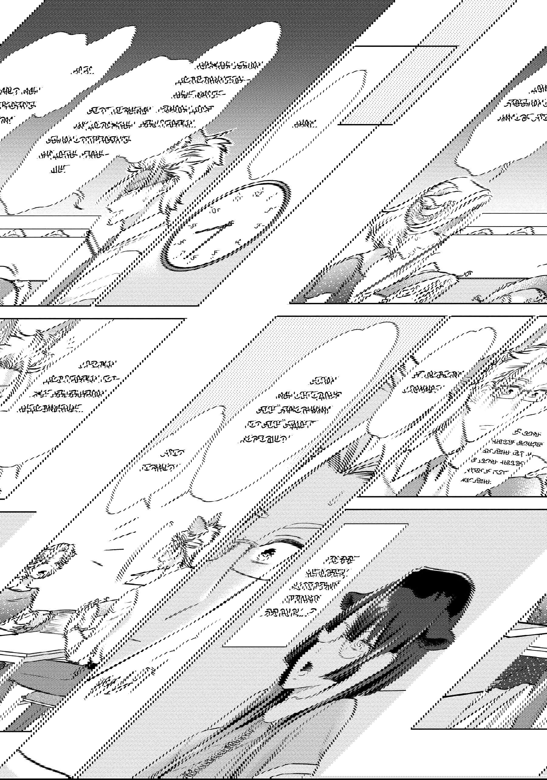 Манга Подчинённый волк и овечка босс - Глава 24 Страница 3