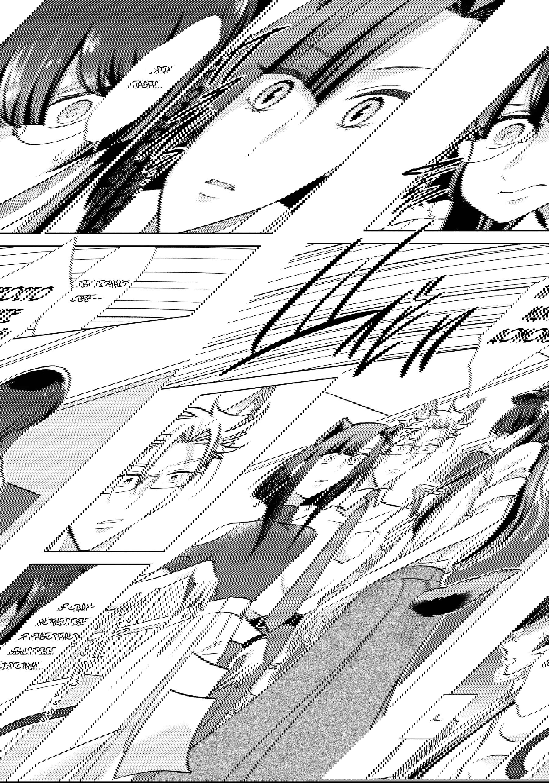 Манга Подчинённый волк и овечка босс - Глава 24 Страница 12