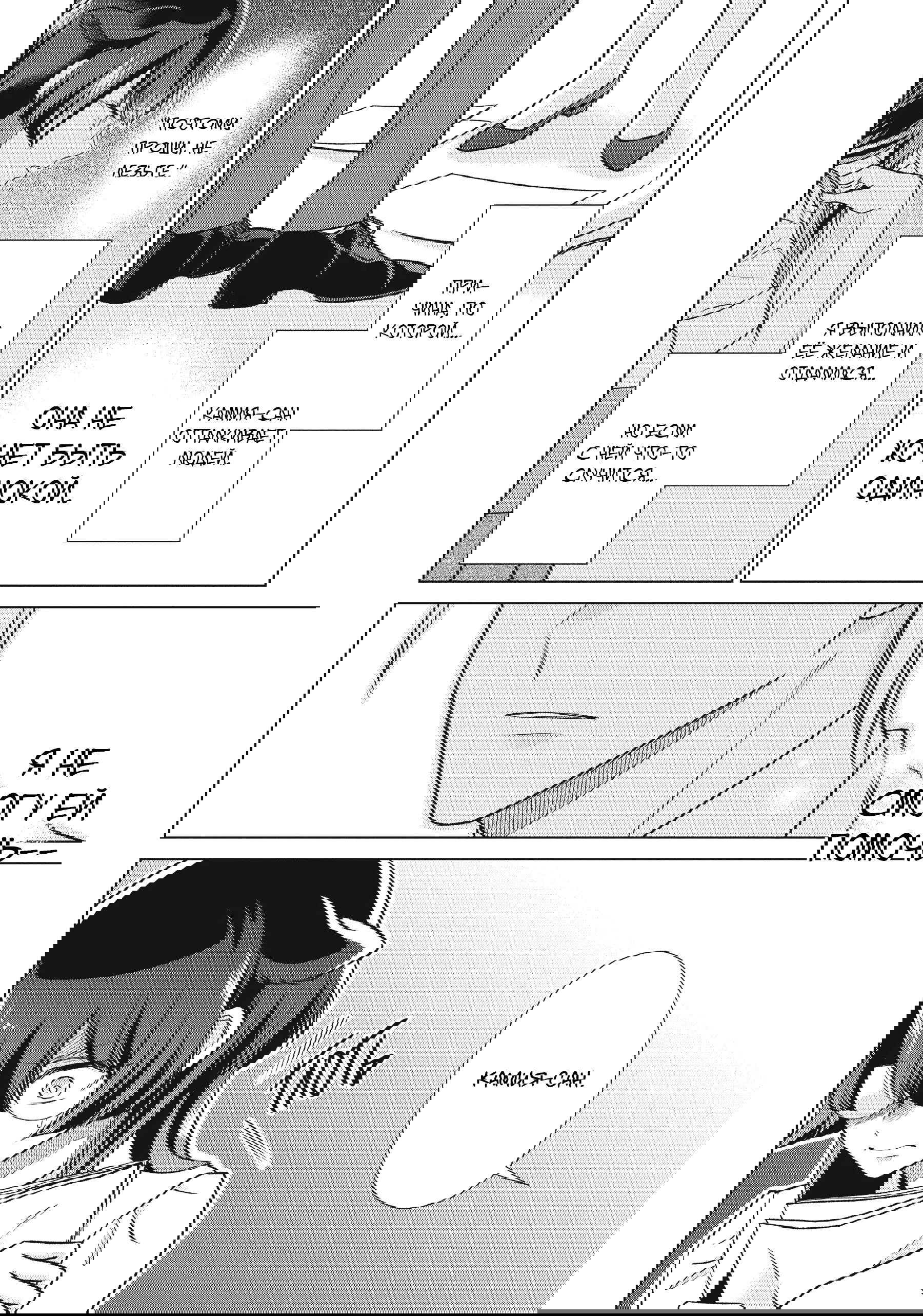 Манга Подчинённый волк и овечка босс - Глава 24 Страница 13