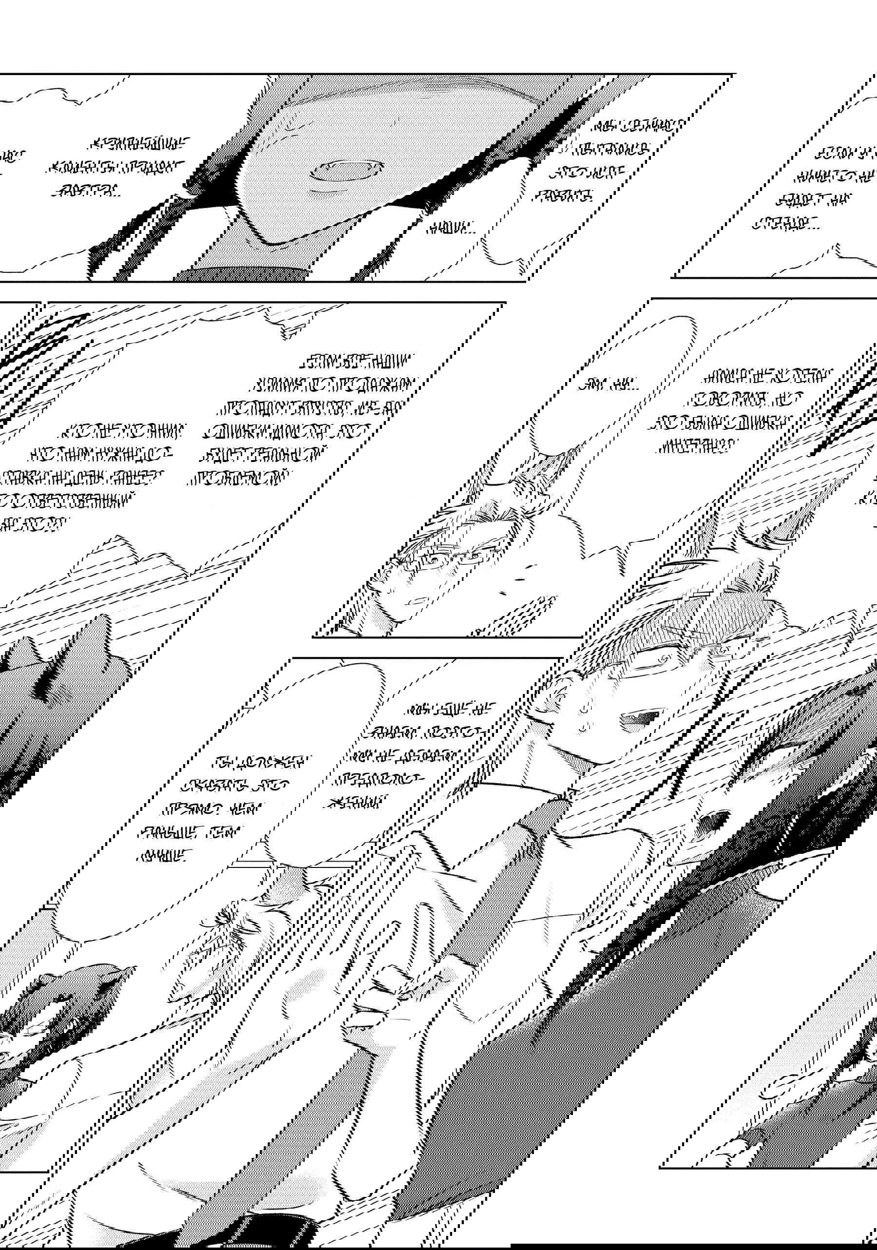 Манга Подчинённый волк и овечка босс - Глава 24 Страница 8