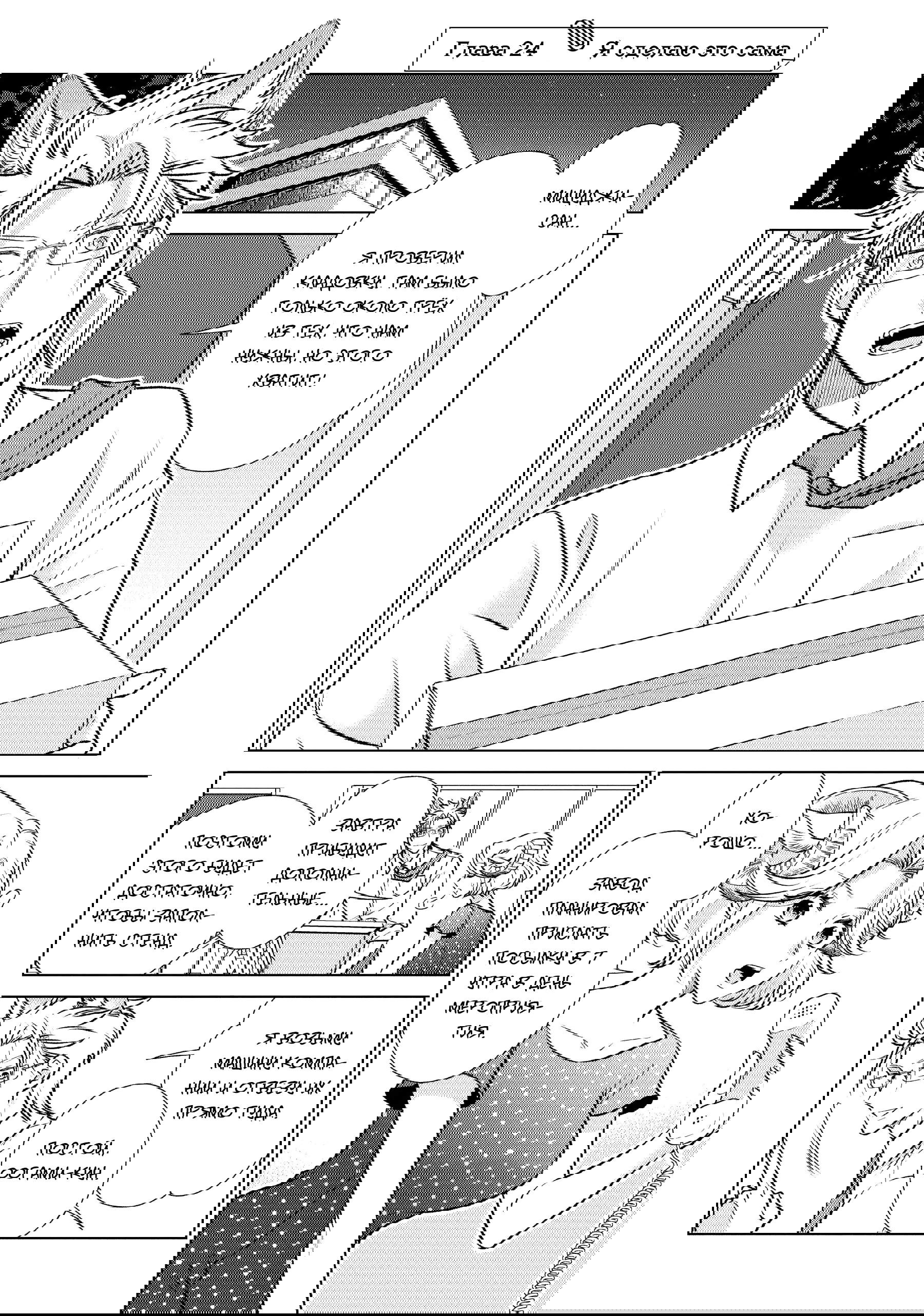 Манга Подчинённый волк и овечка босс - Глава 24 Страница 1