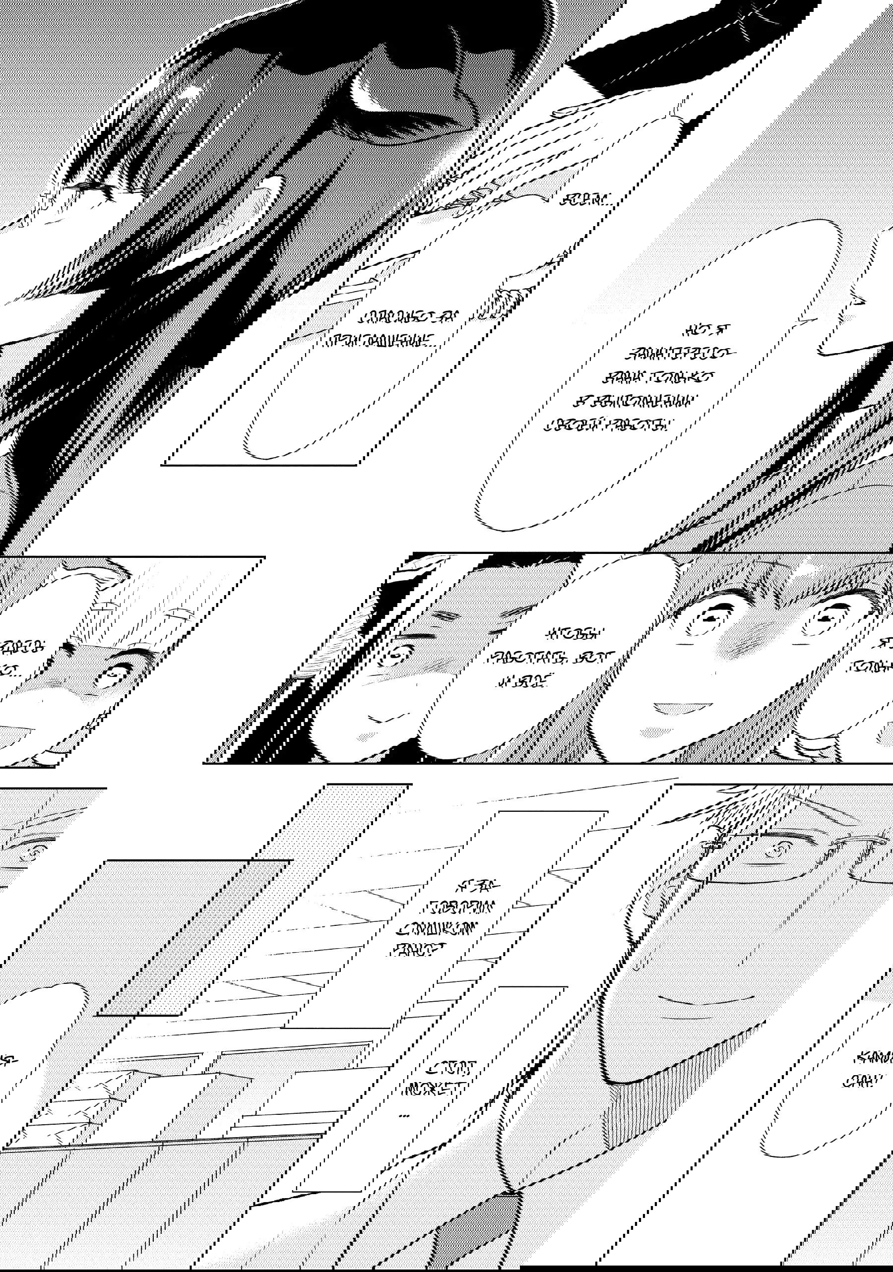 Манга Подчинённый волк и овечка босс - Глава 23 Страница 5