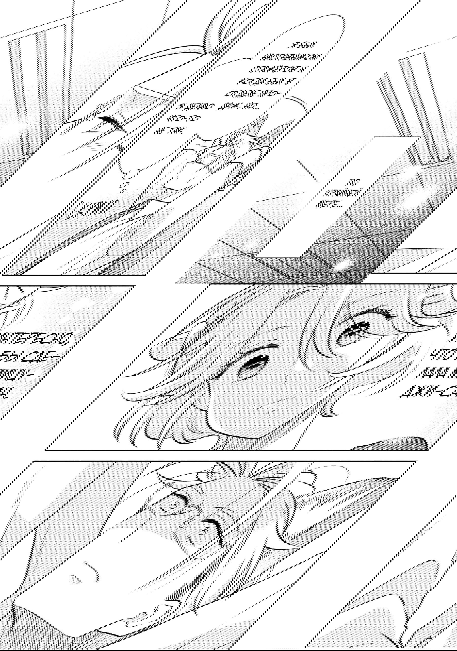 Манга Подчинённый волк и овечка босс - Глава 23 Страница 12