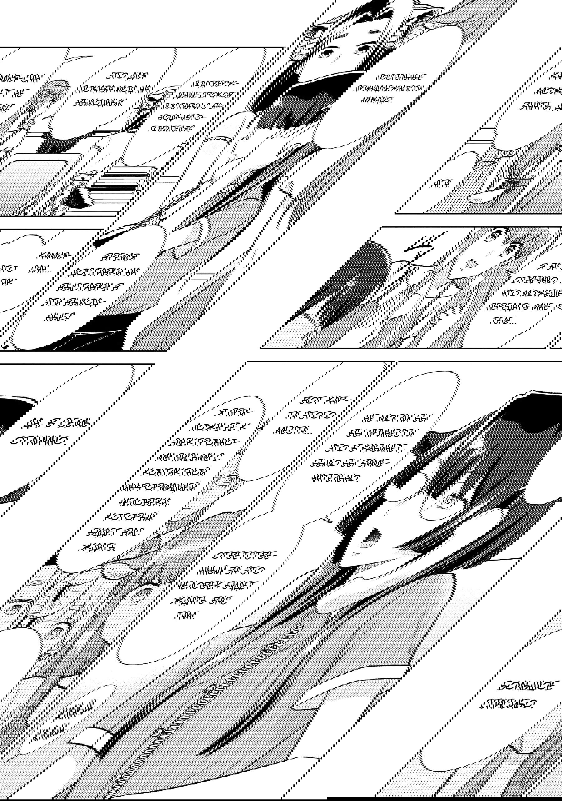 Манга Подчинённый волк и овечка босс - Глава 23 Страница 4