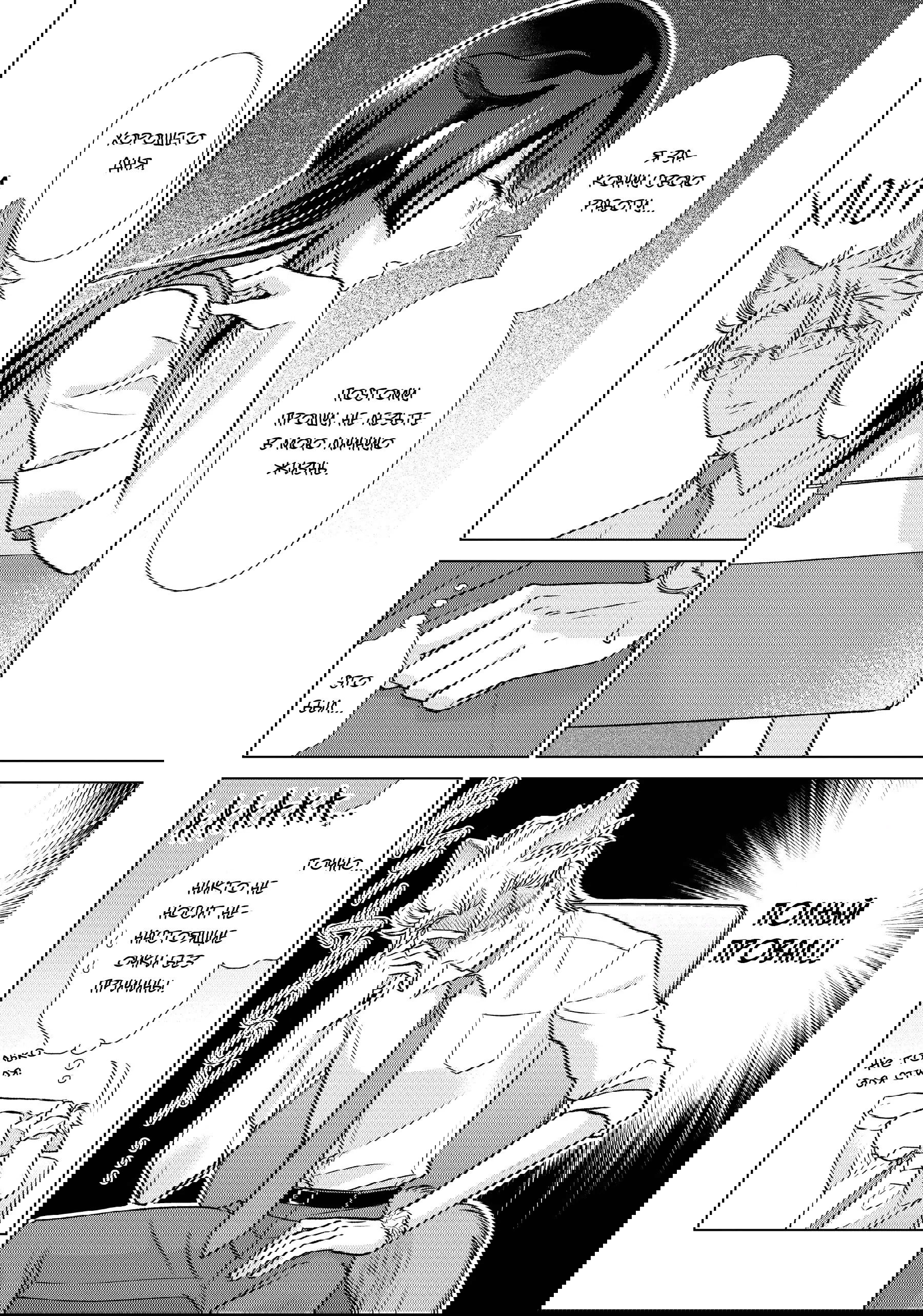 Манга Подчинённый волк и овечка босс - Глава 23 Страница 11