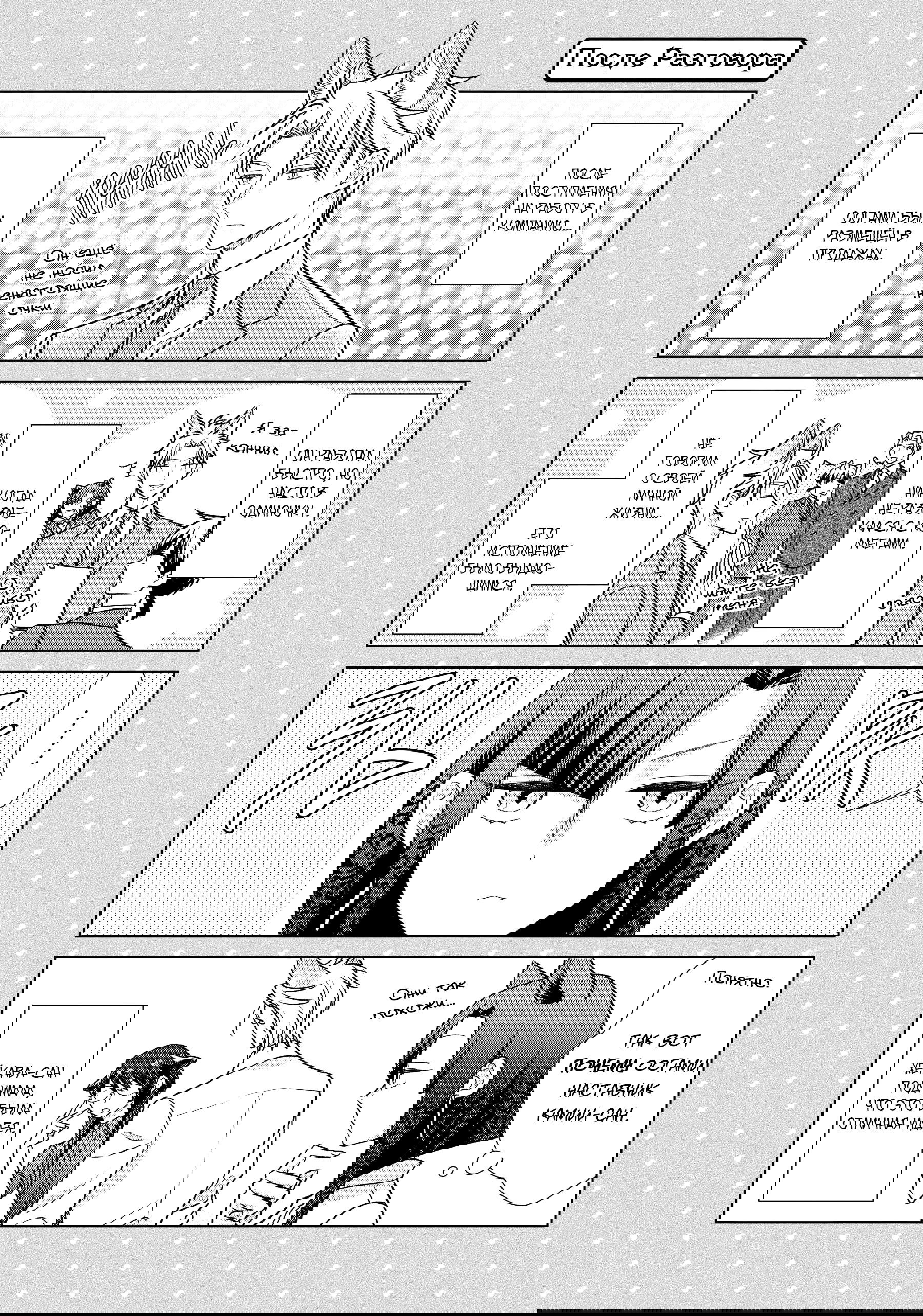 Манга Подчинённый волк и овечка босс - Глава 23 Страница 17