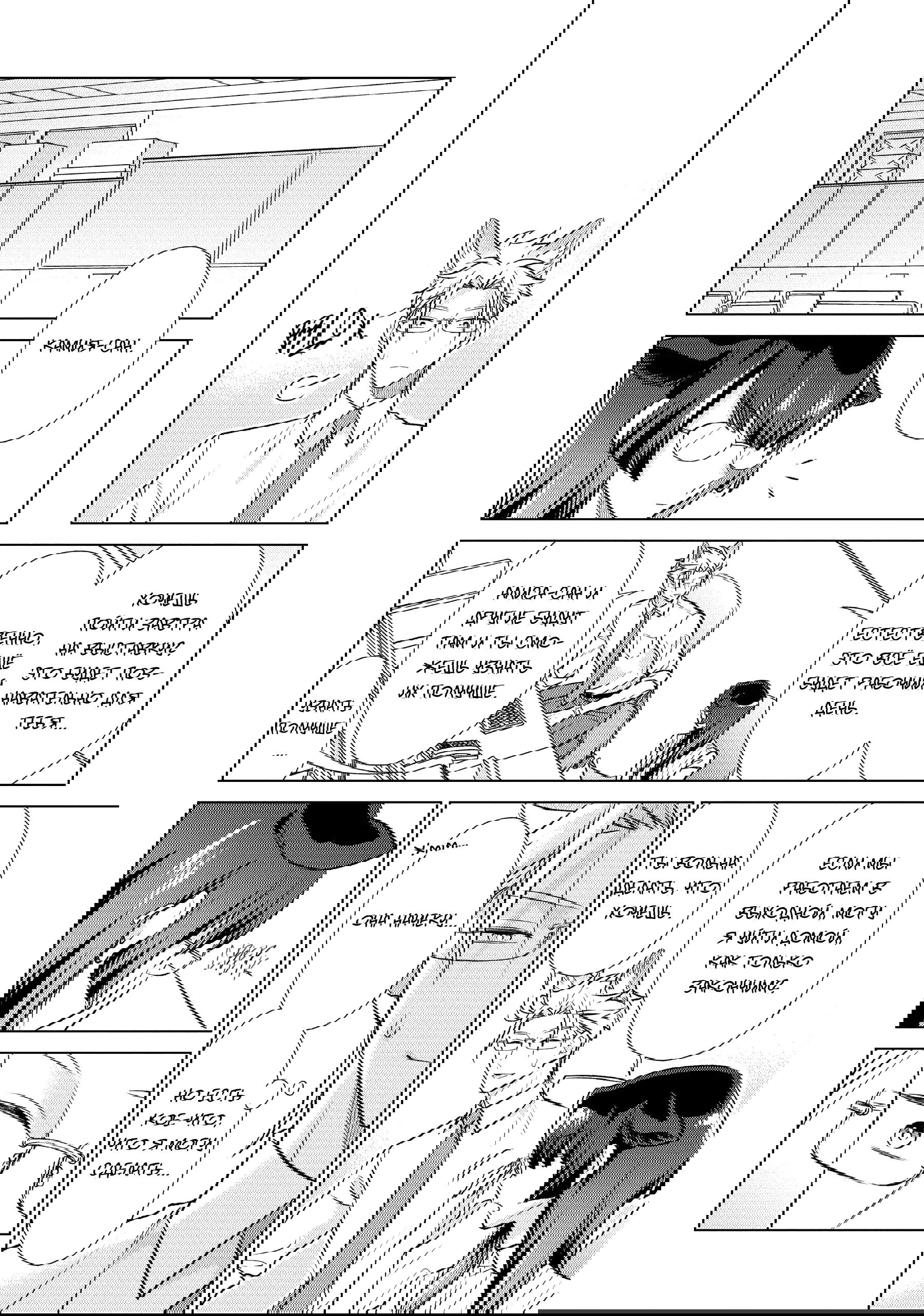 Манга Подчинённый волк и овечка босс - Глава 23 Страница 9