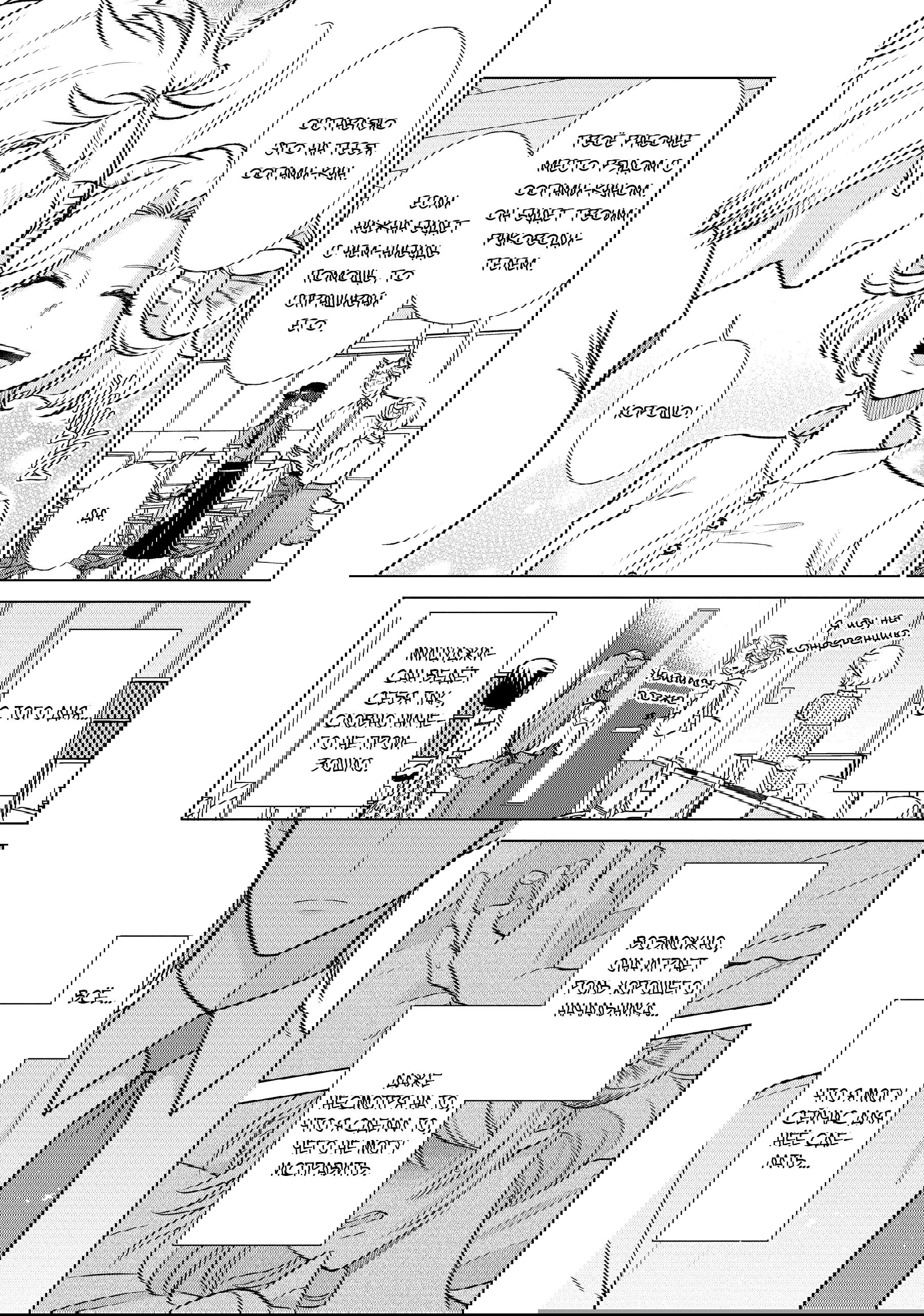 Манга Подчинённый волк и овечка босс - Глава 23 Страница 2