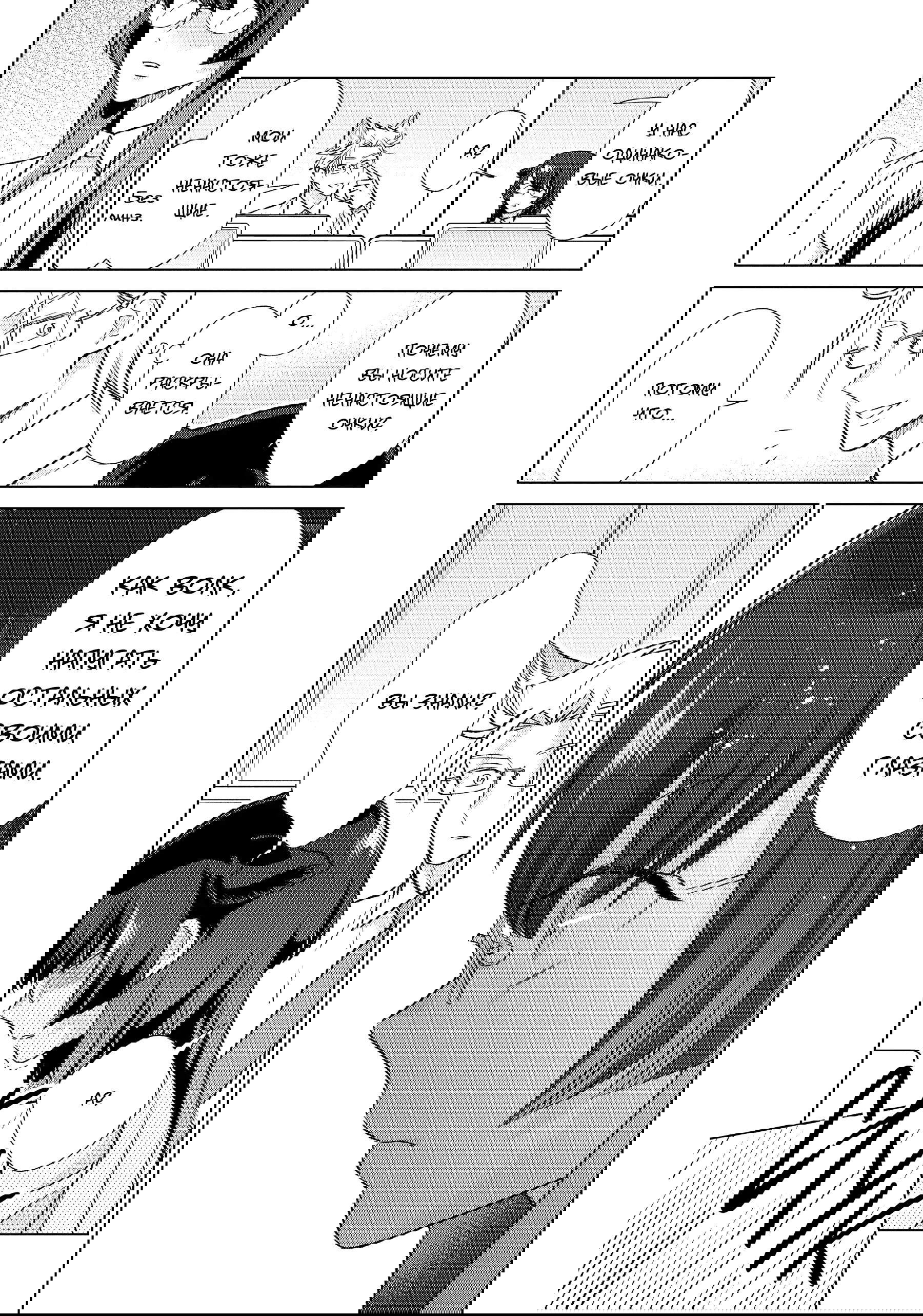 Манга Подчинённый волк и овечка босс - Глава 23 Страница 10