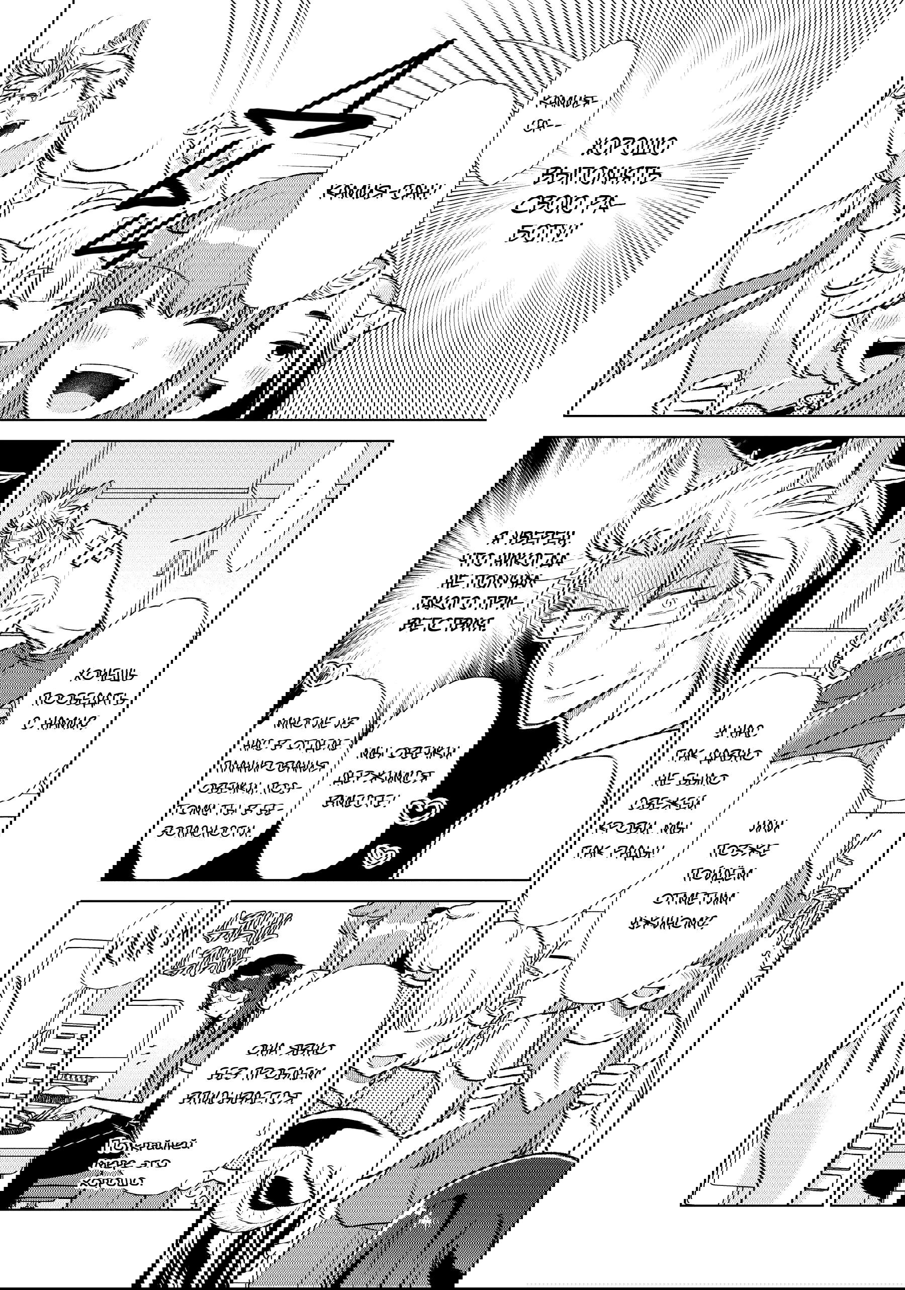 Манга Подчинённый волк и овечка босс - Глава 23 Страница 3