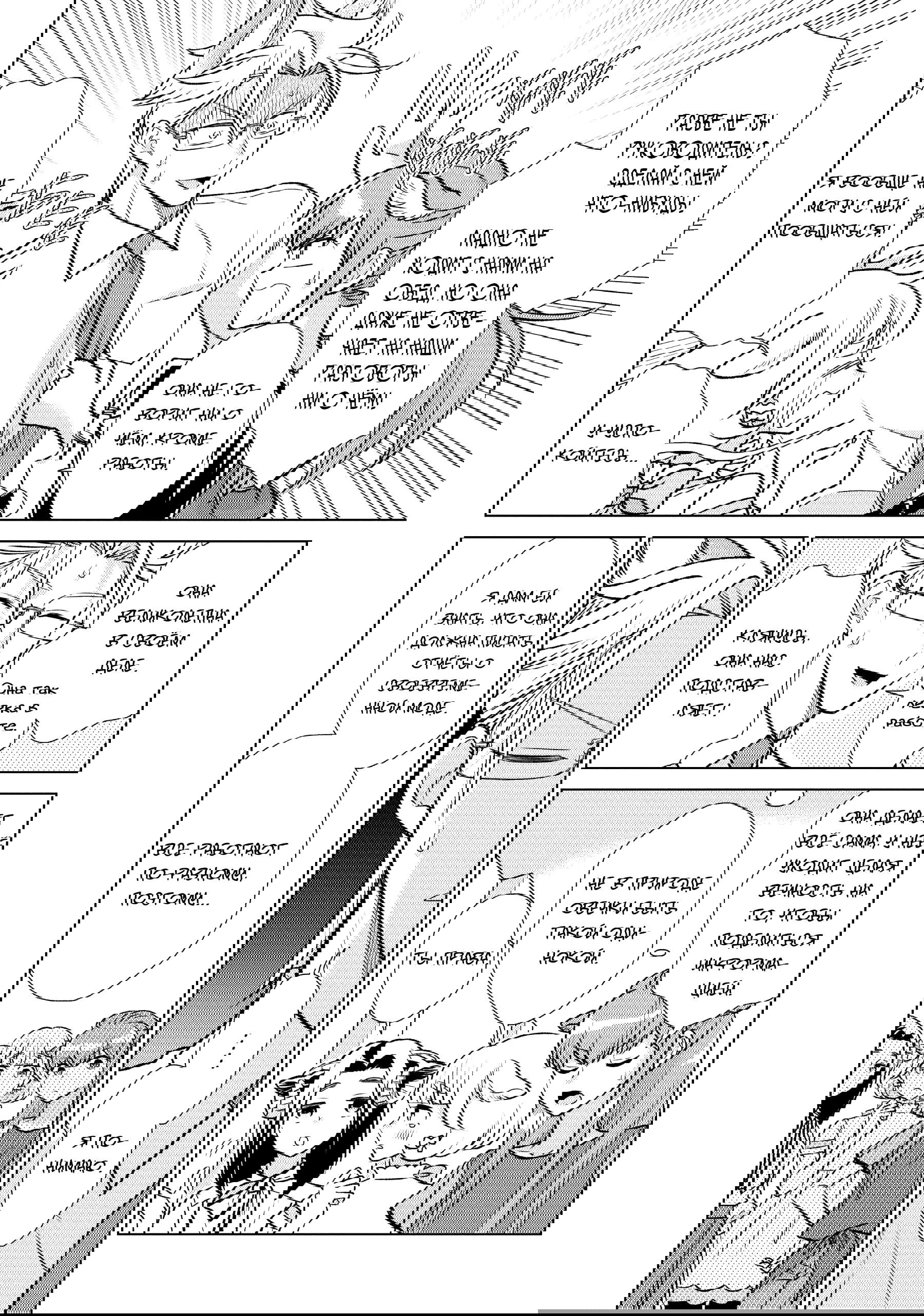 Манга Подчинённый волк и овечка босс - Глава 23 Страница 7