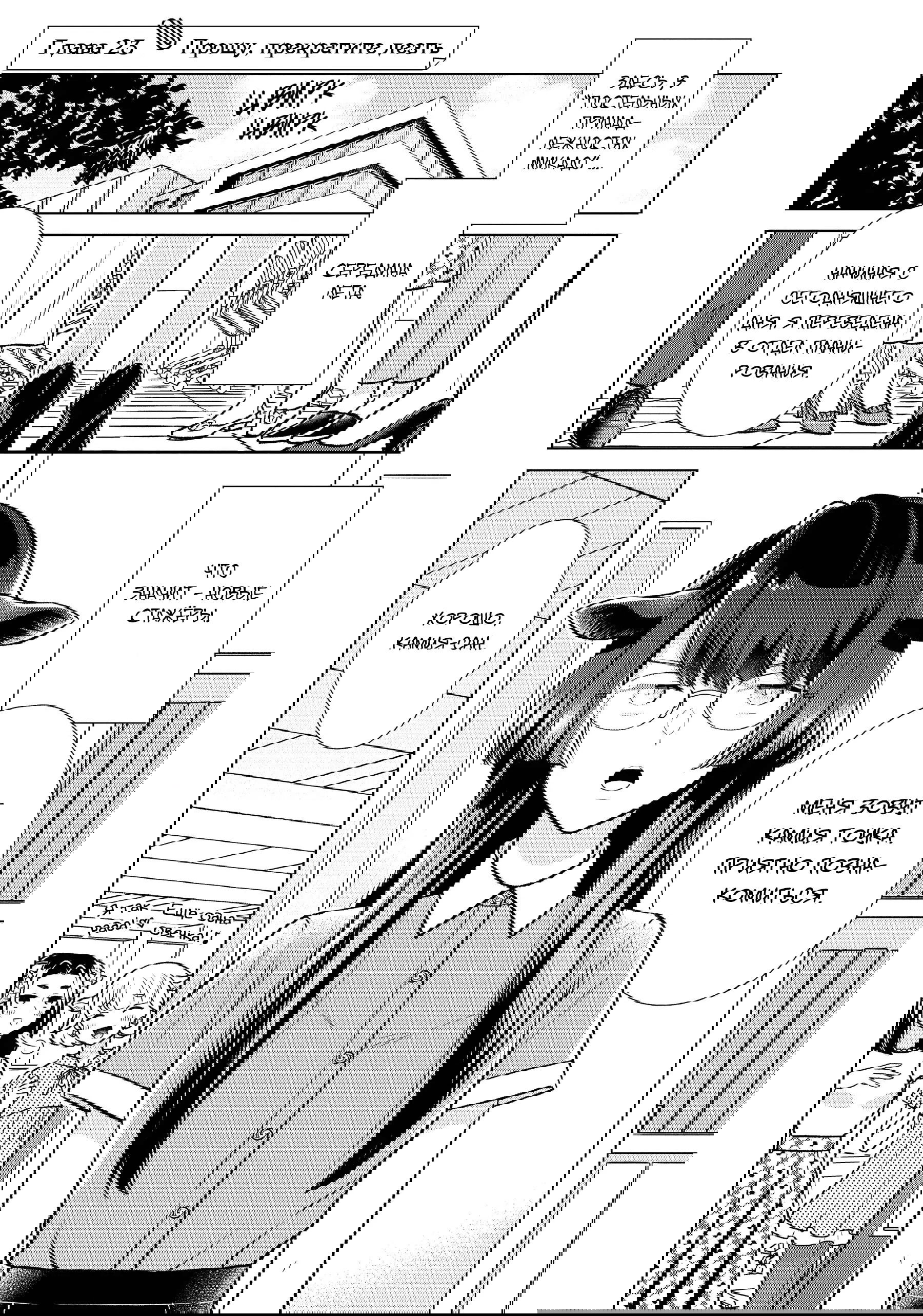 Манга Подчинённый волк и овечка босс - Глава 23 Страница 1