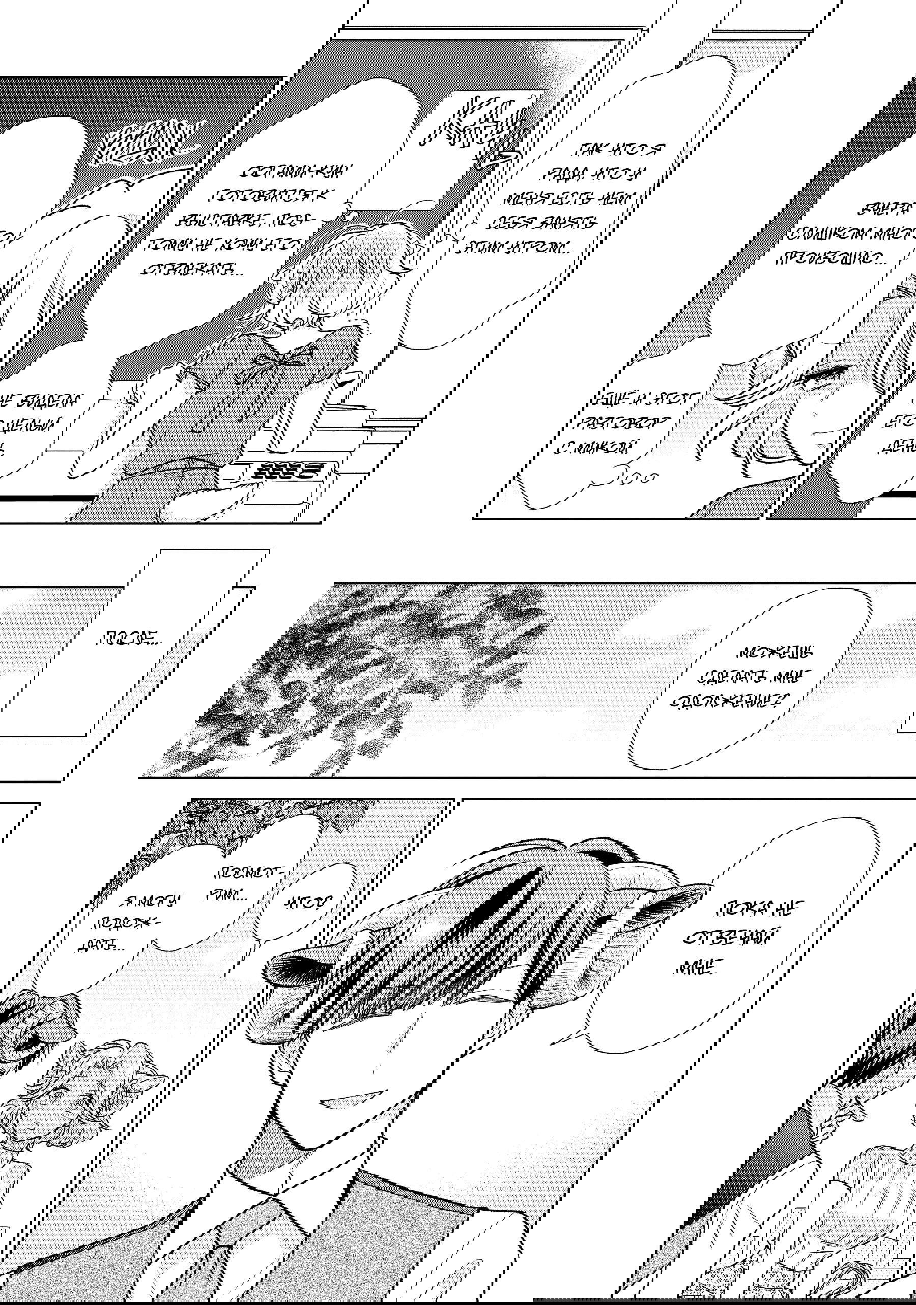 Манга Подчинённый волк и овечка босс - Глава 22 Страница 2