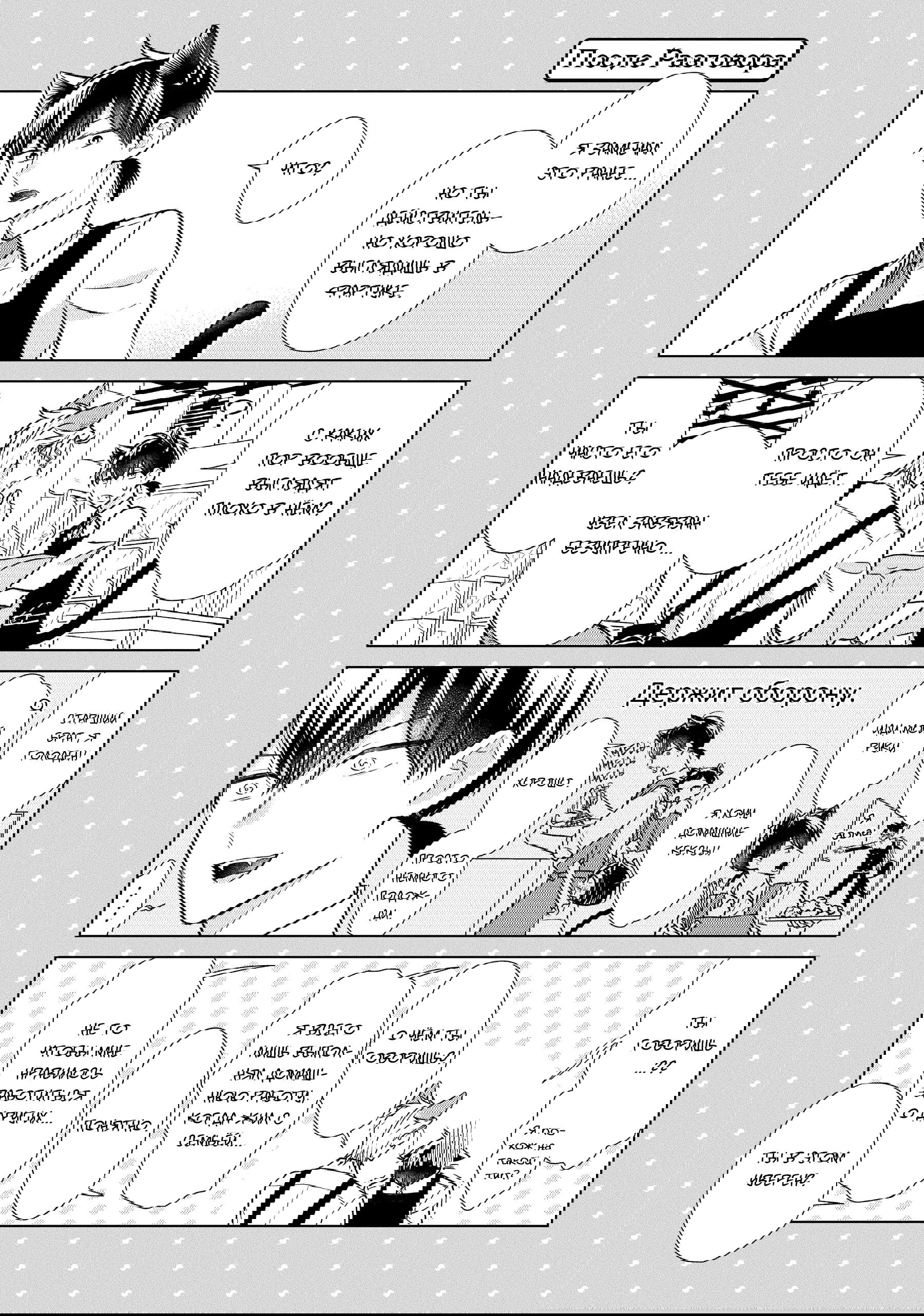 Манга Подчинённый волк и овечка босс - Глава 22 Страница 9