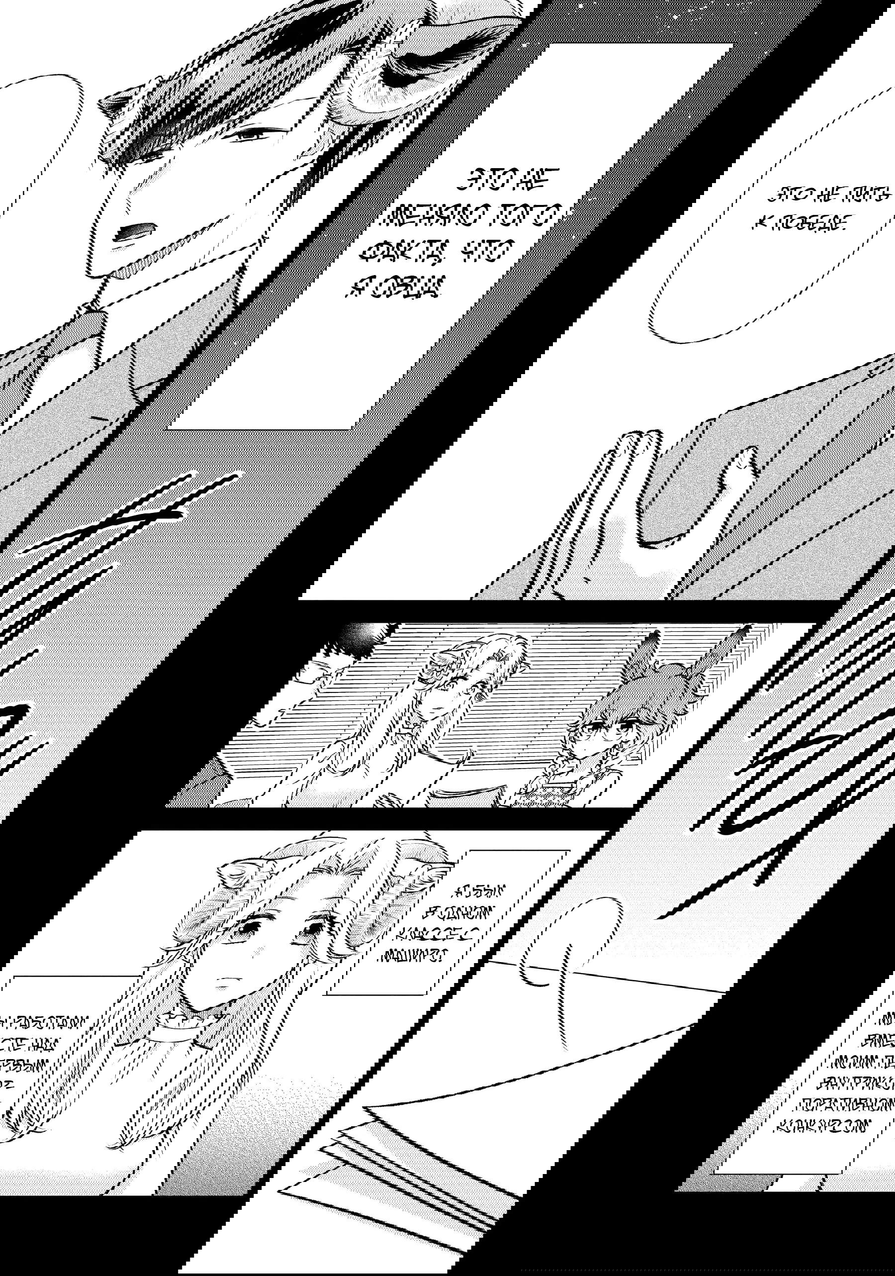 Манга Подчинённый волк и овечка босс - Глава 21 Страница 7