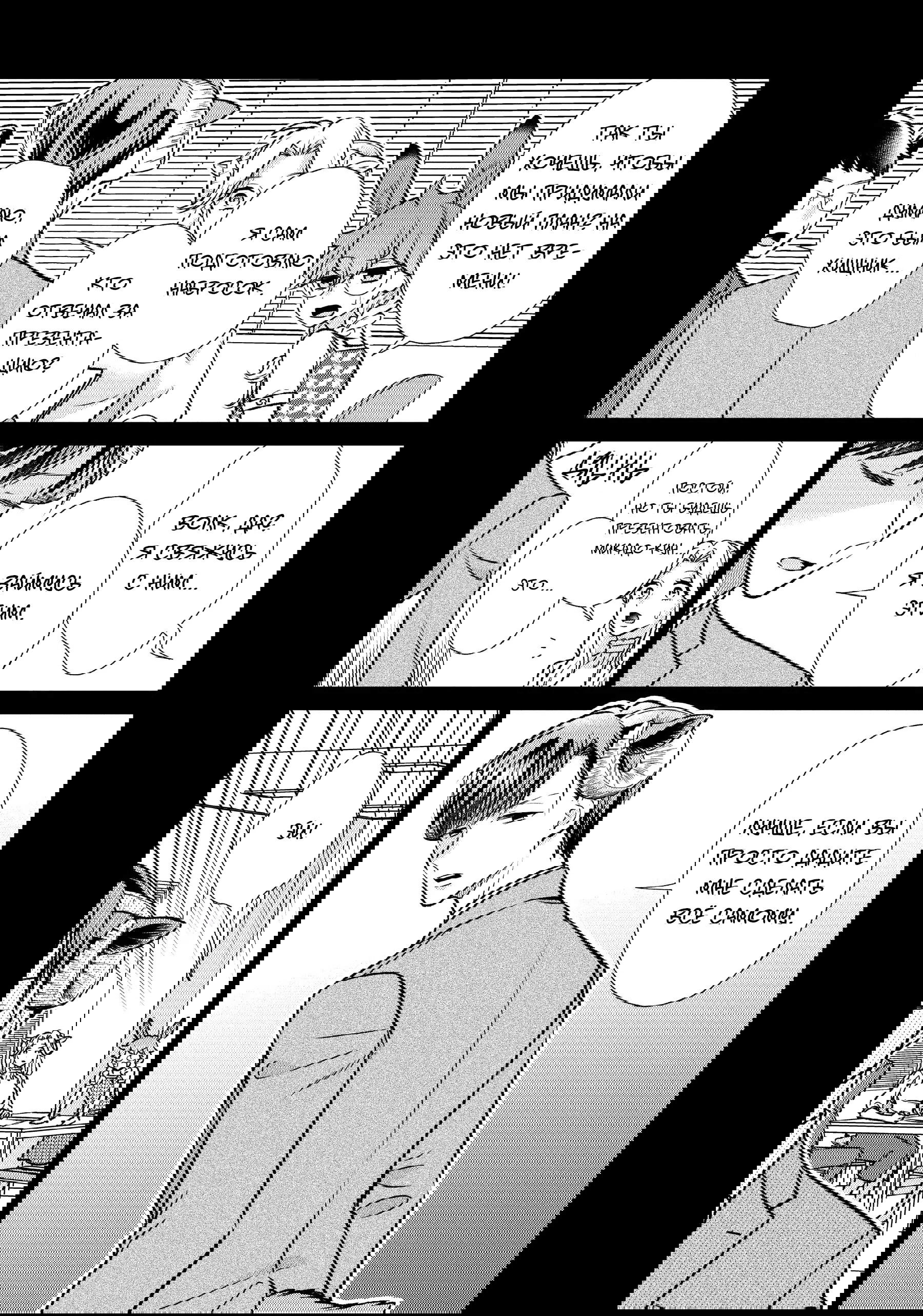 Манга Подчинённый волк и овечка босс - Глава 21 Страница 8