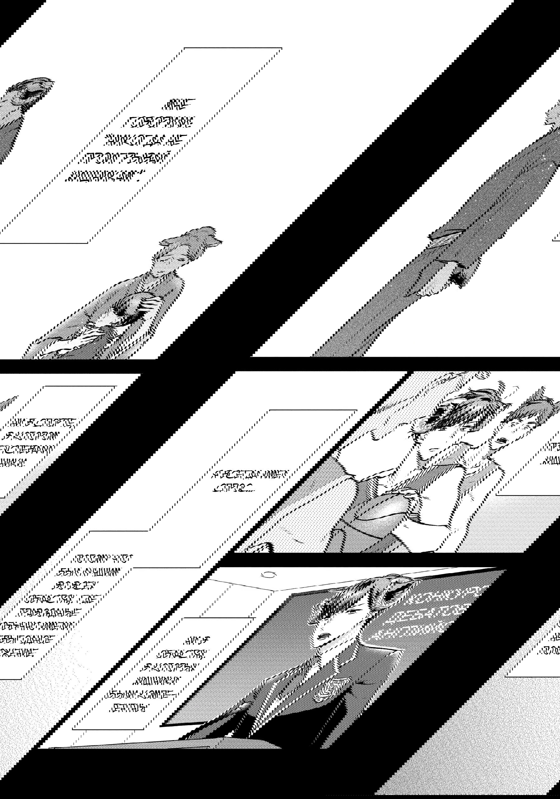 Манга Подчинённый волк и овечка босс - Глава 21 Страница 4