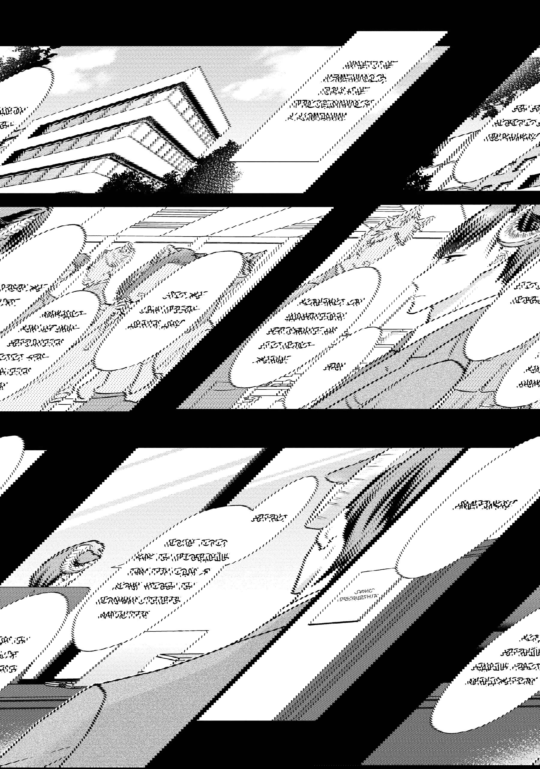 Манга Подчинённый волк и овечка босс - Глава 21 Страница 5