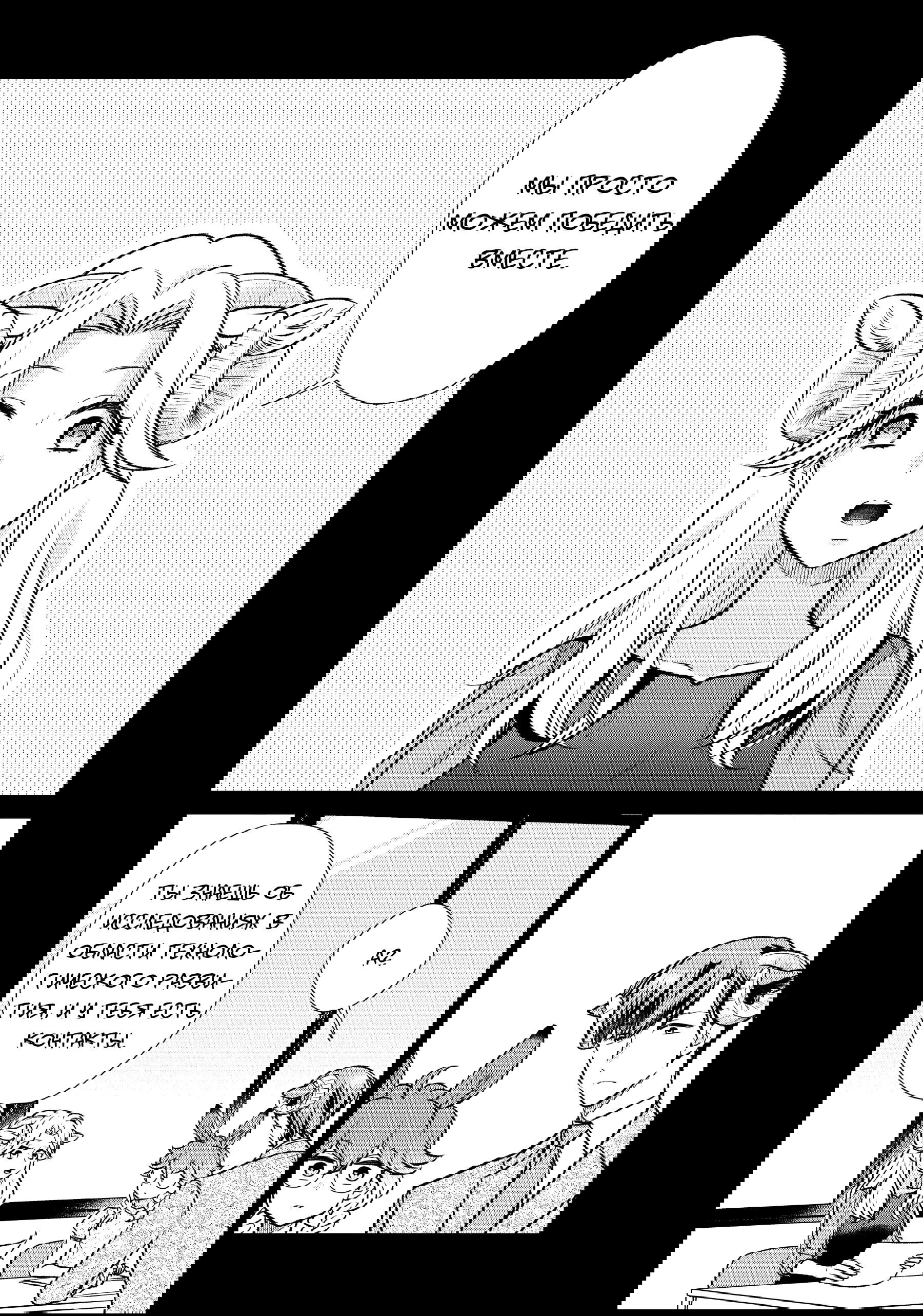 Манга Подчинённый волк и овечка босс - Глава 21 Страница 11