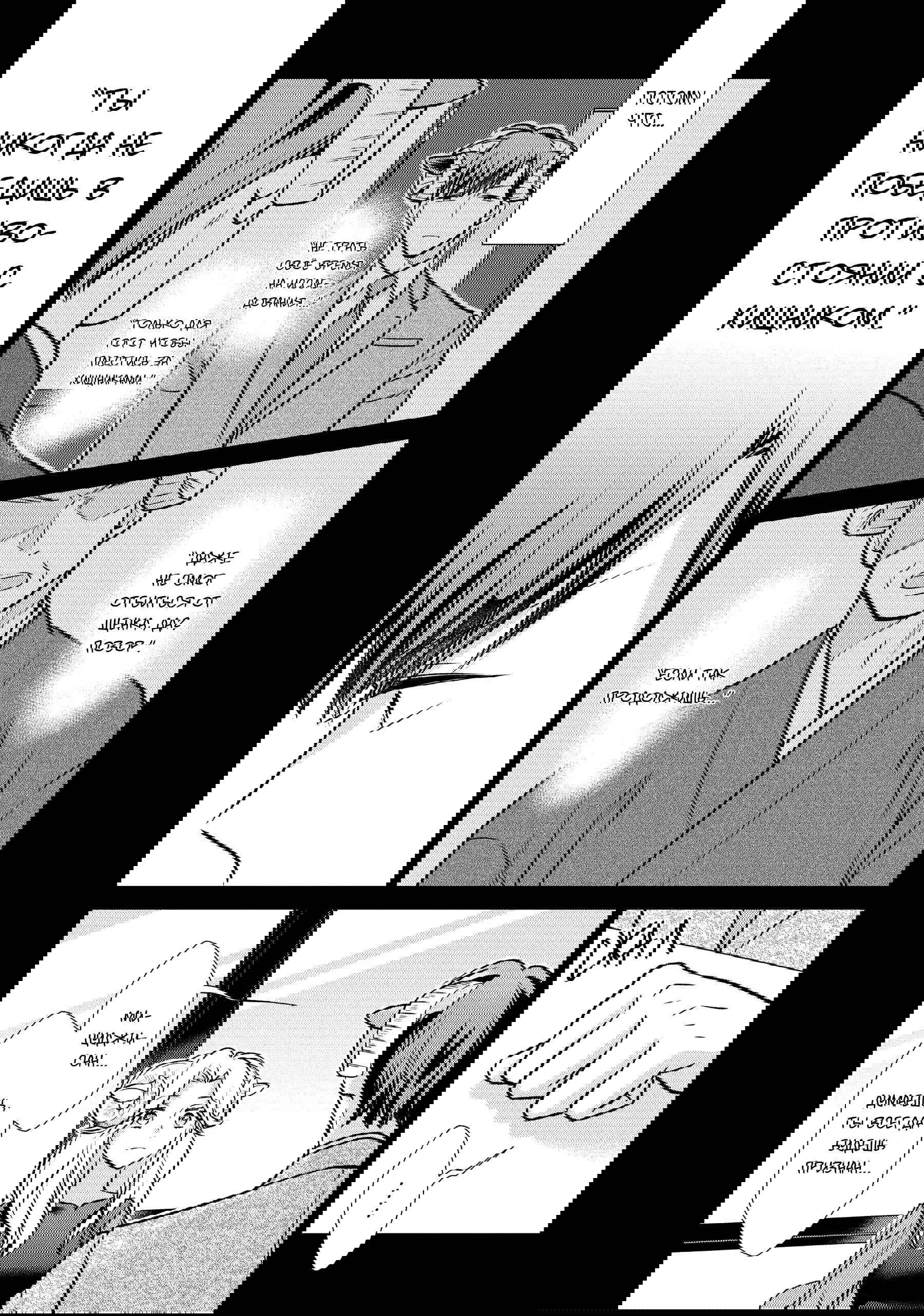 Манга Подчинённый волк и овечка босс - Глава 21 Страница 13