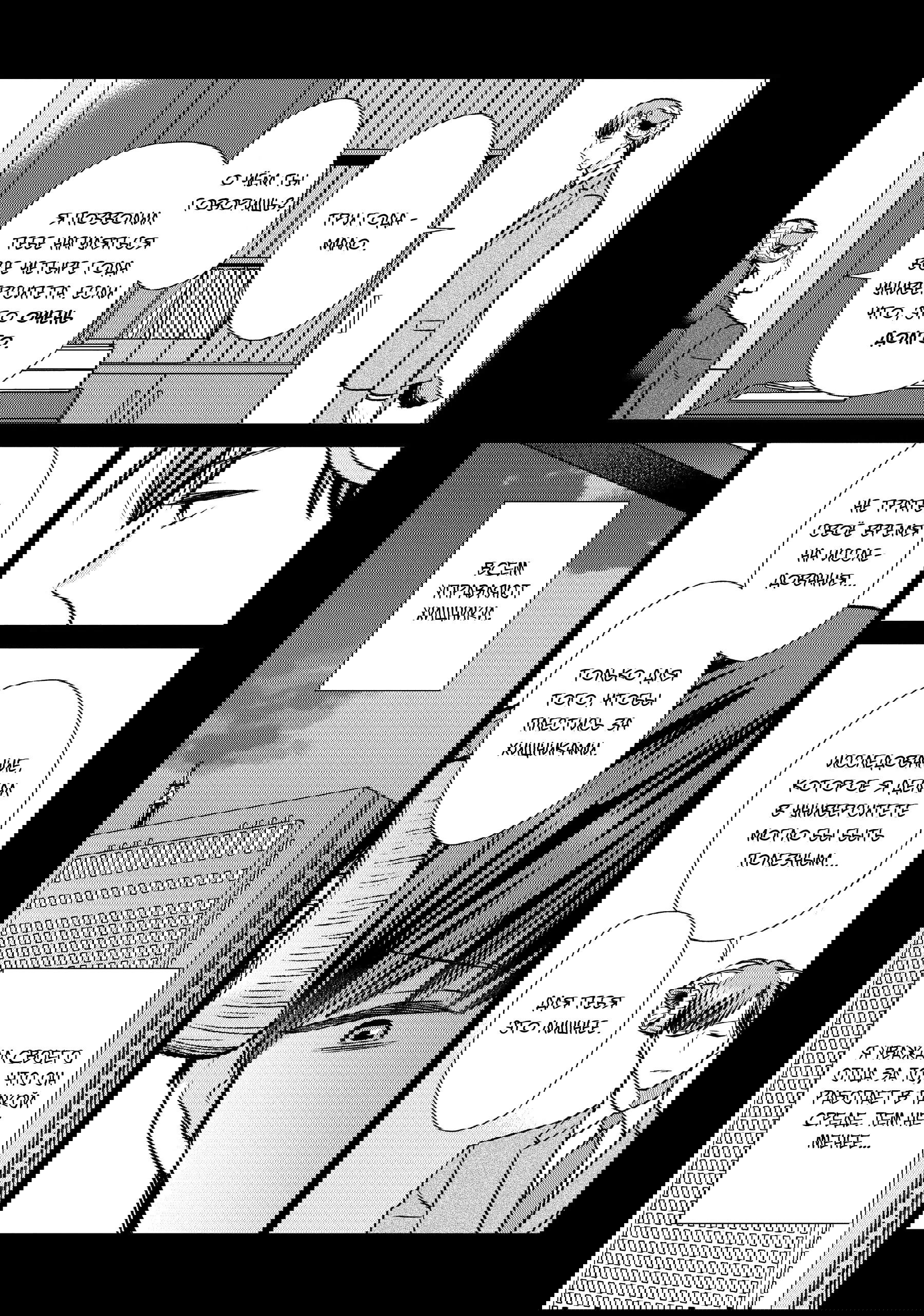 Манга Подчинённый волк и овечка босс - Глава 21 Страница 6