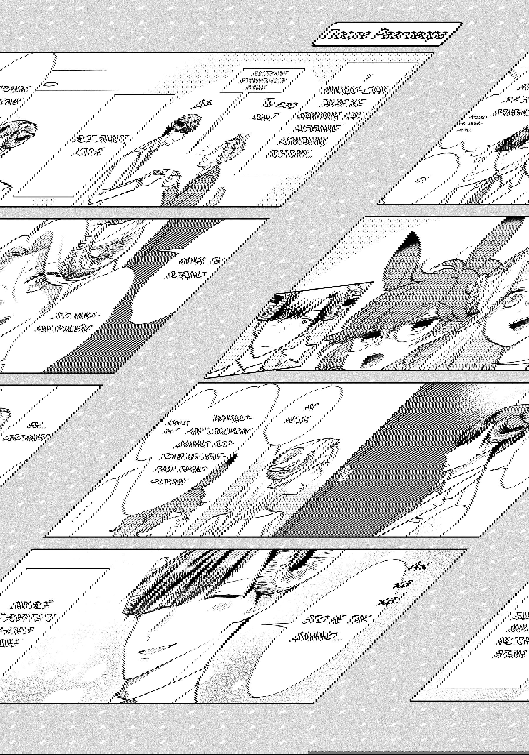 Манга Подчинённый волк и овечка босс - Глава 21 Страница 23