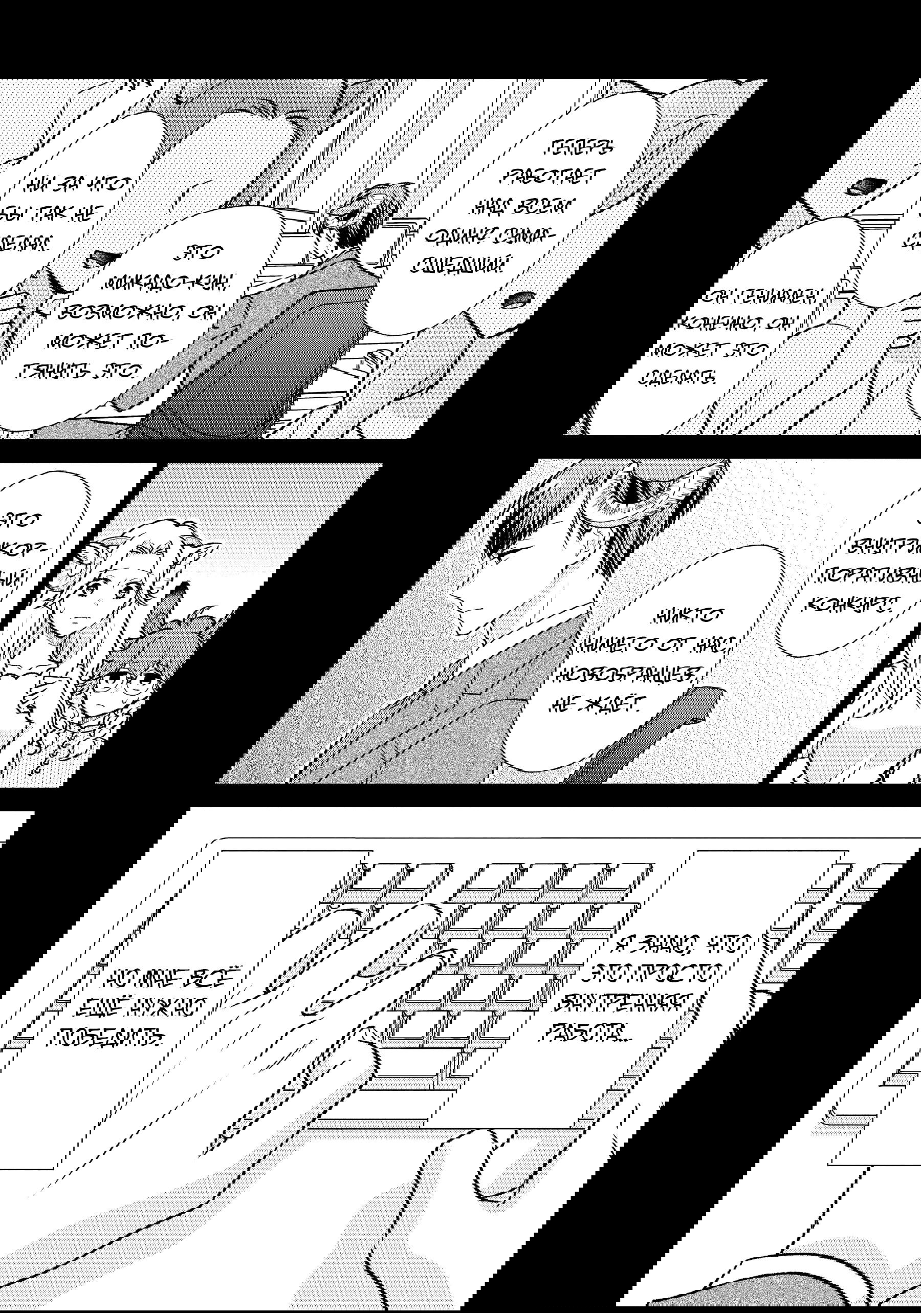 Манга Подчинённый волк и овечка босс - Глава 21 Страница 9