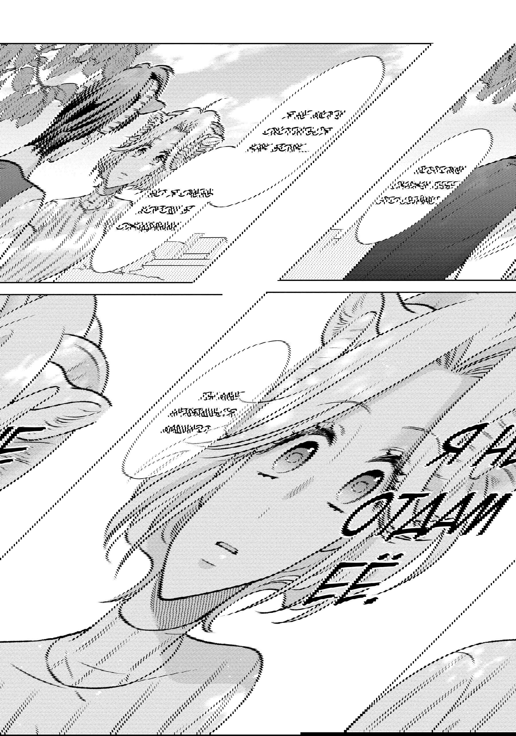 Манга Подчинённый волк и овечка босс - Глава 21 Страница 21