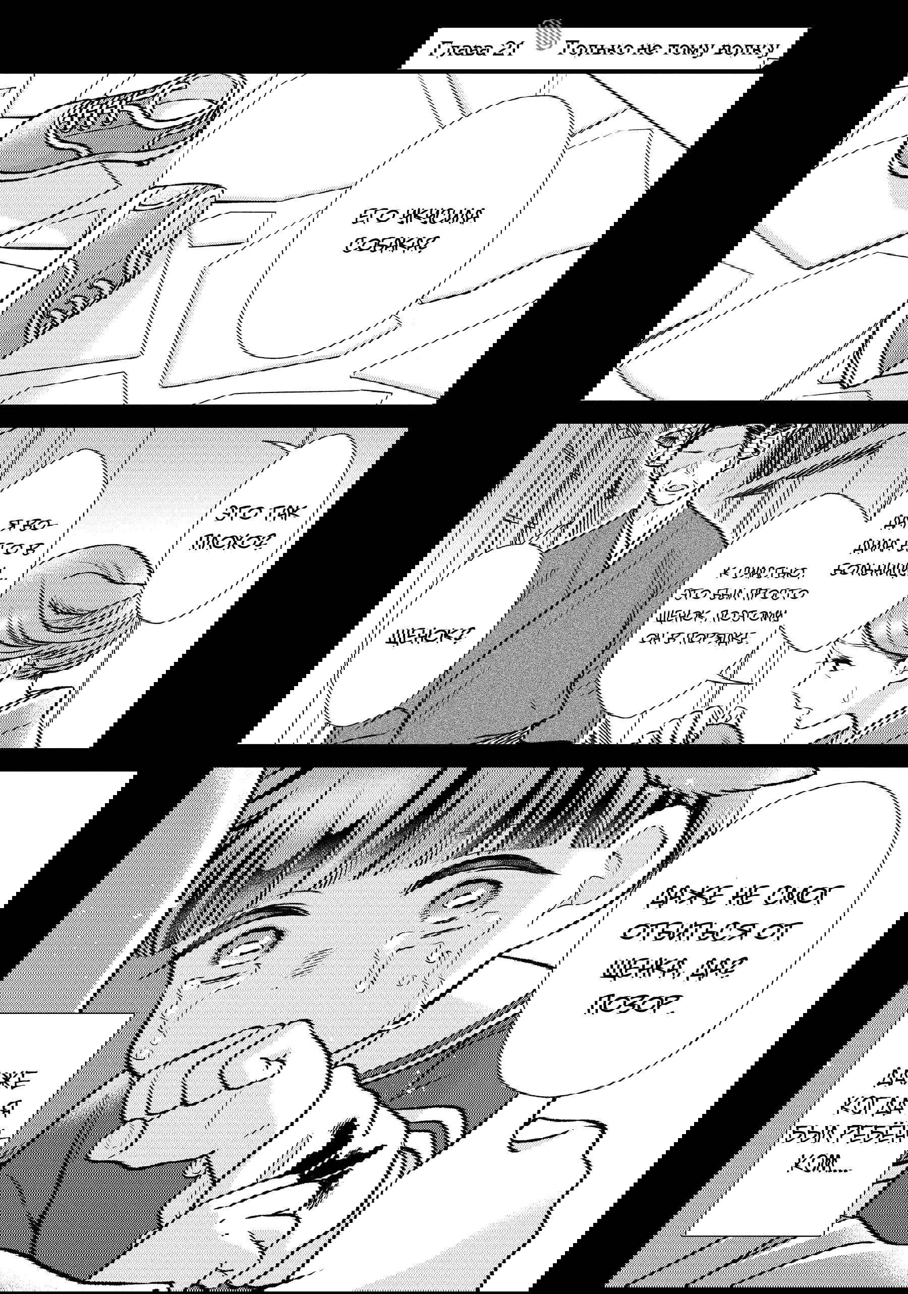 Манга Подчинённый волк и овечка босс - Глава 21 Страница 3