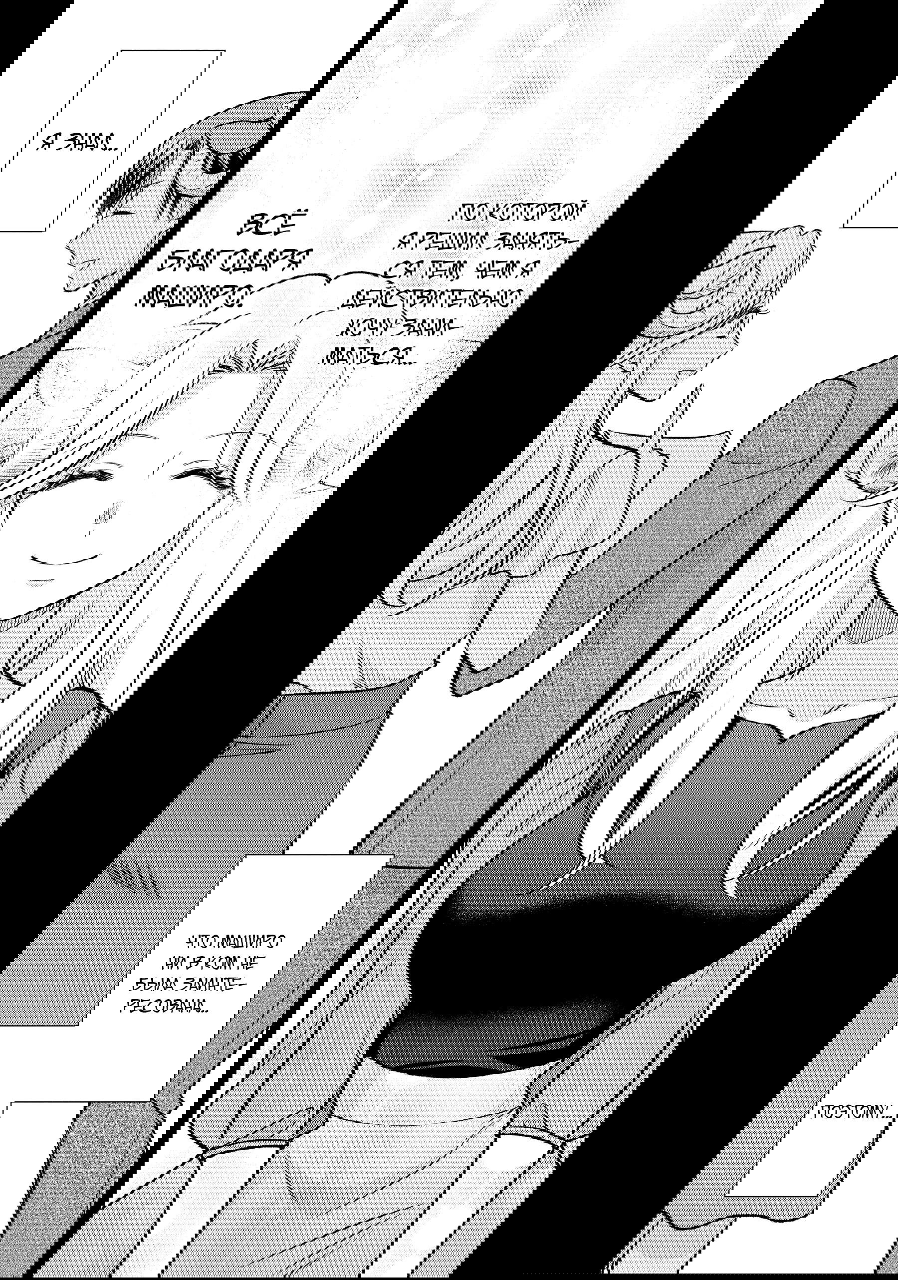 Манга Подчинённый волк и овечка босс - Глава 21 Страница 17