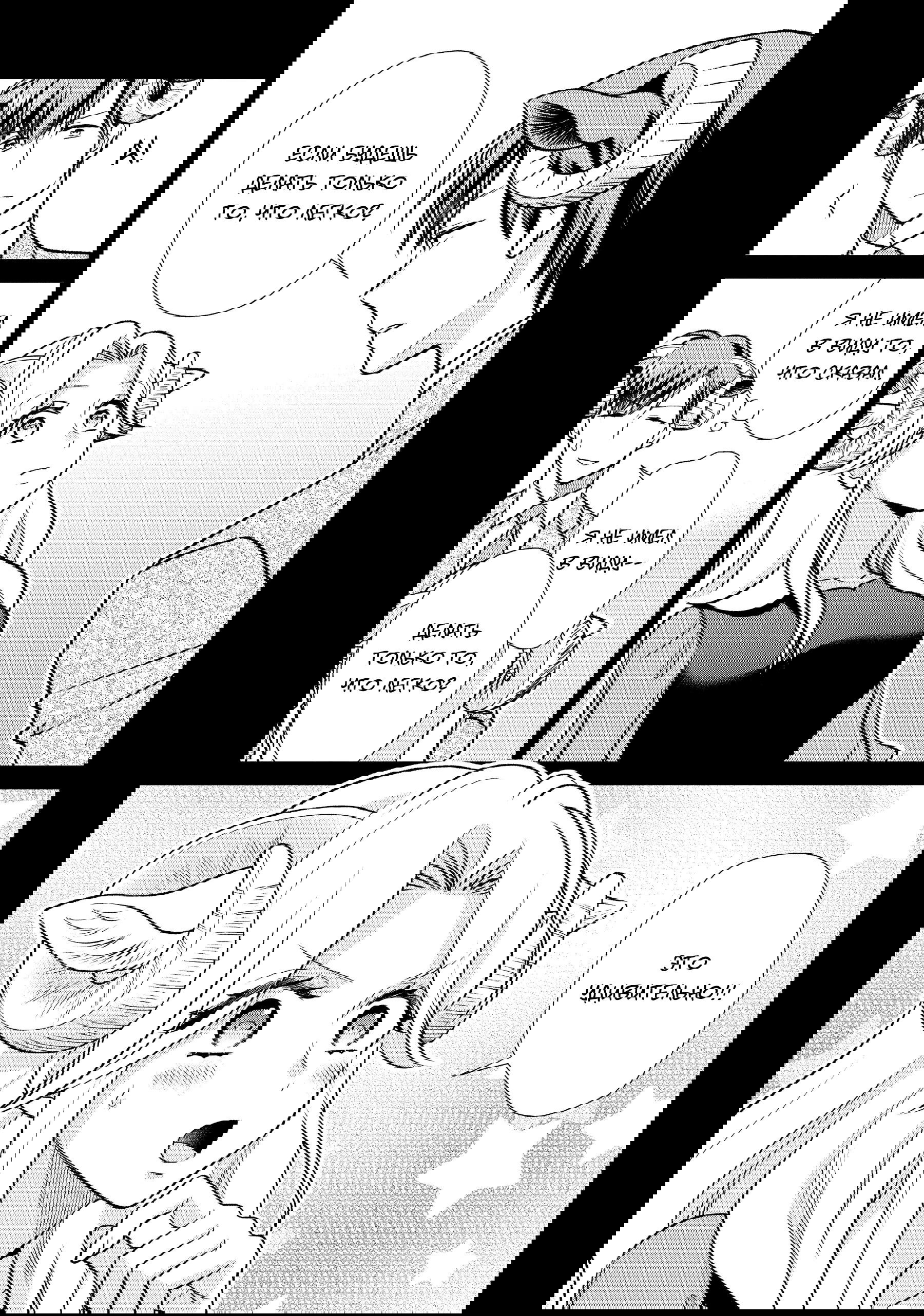 Манга Подчинённый волк и овечка босс - Глава 21 Страница 14