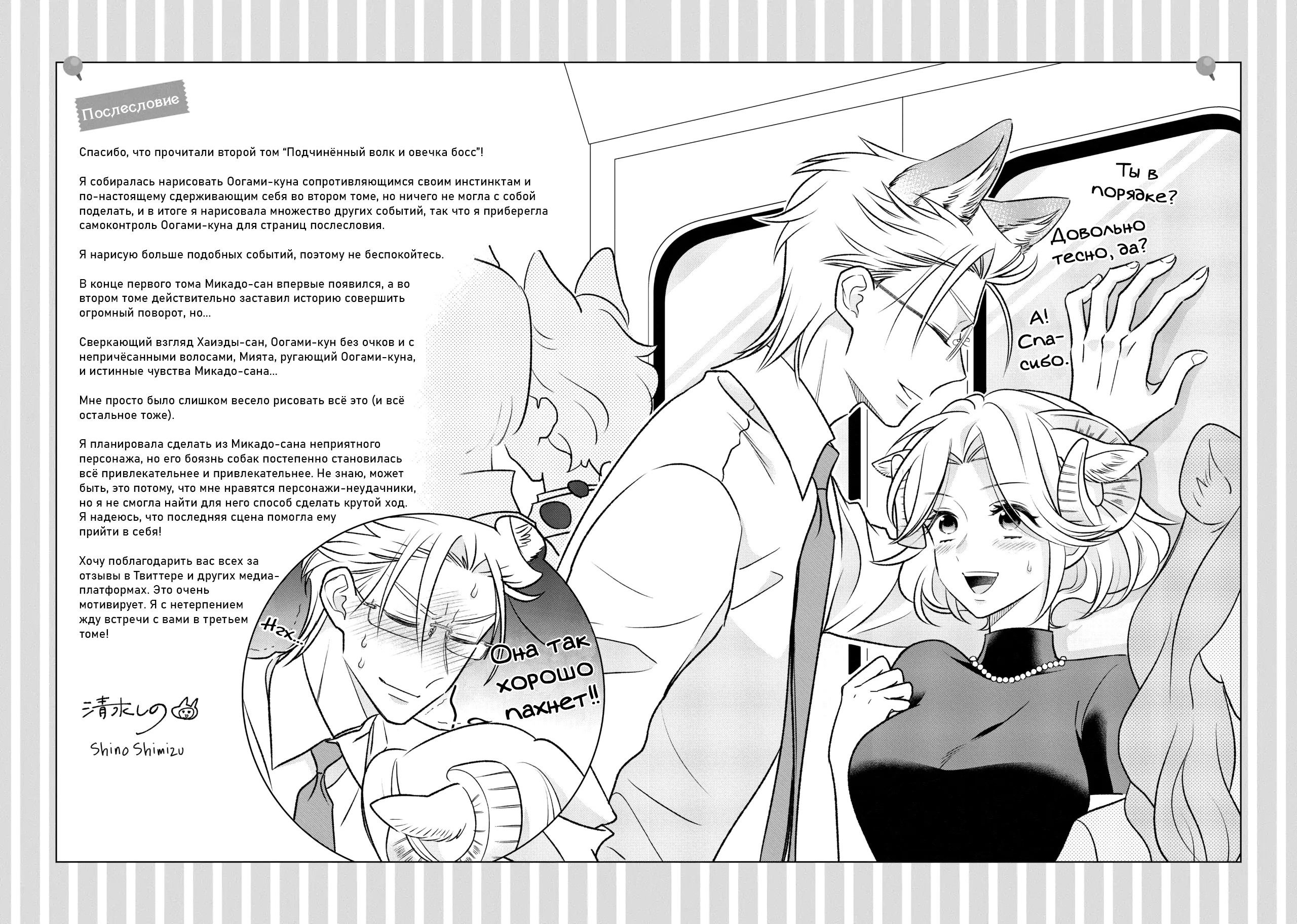 Манга Подчинённый волк и овечка босс - Глава 20.2 Страница 1