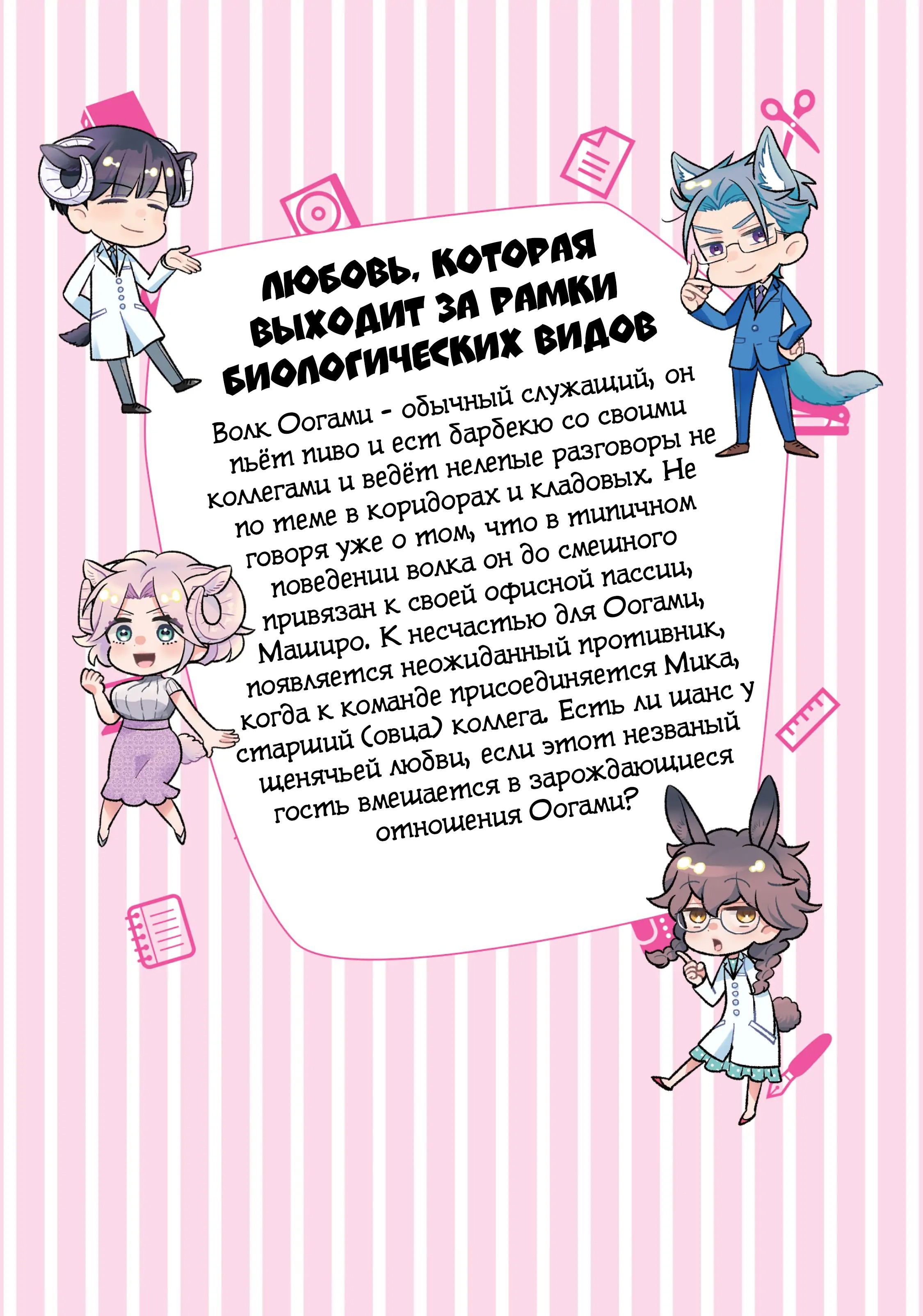 Манга Подчинённый волк и овечка босс - Глава 20.2 Страница 8