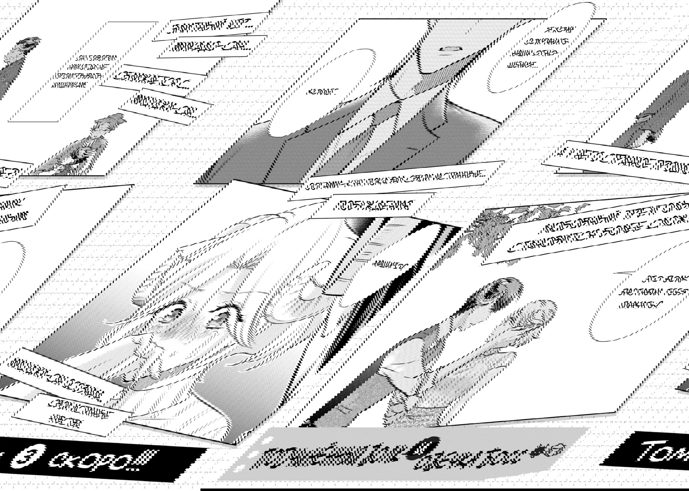 Манга Подчинённый волк и овечка босс - Глава 20.2 Страница 2