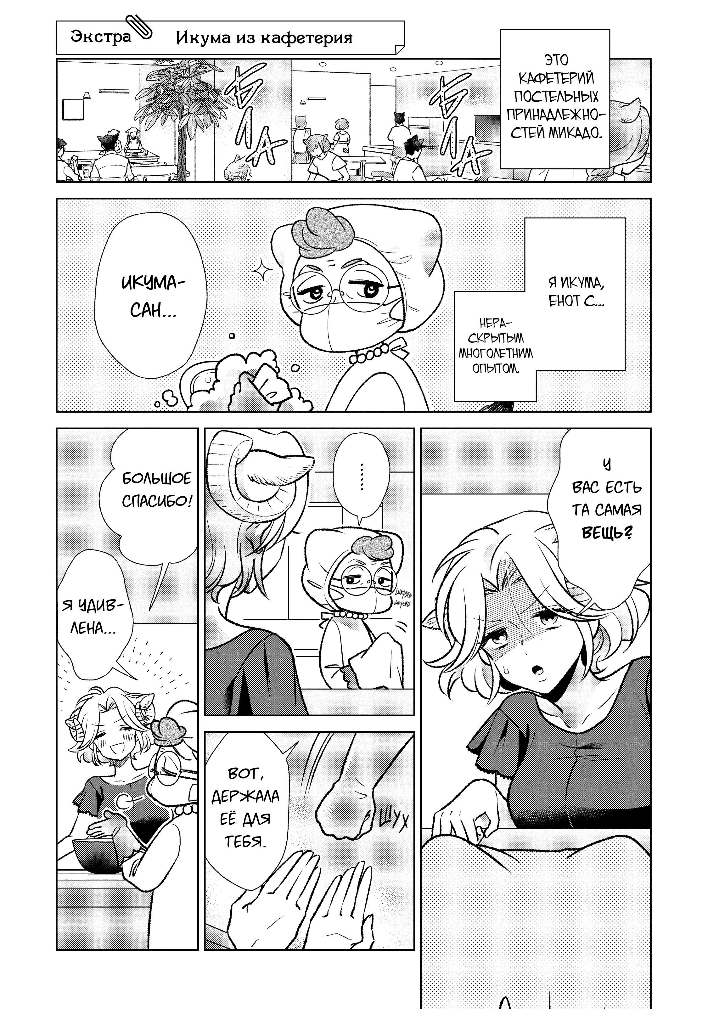 Манга Подчинённый волк и овечка босс - Глава 20.1 Страница 1