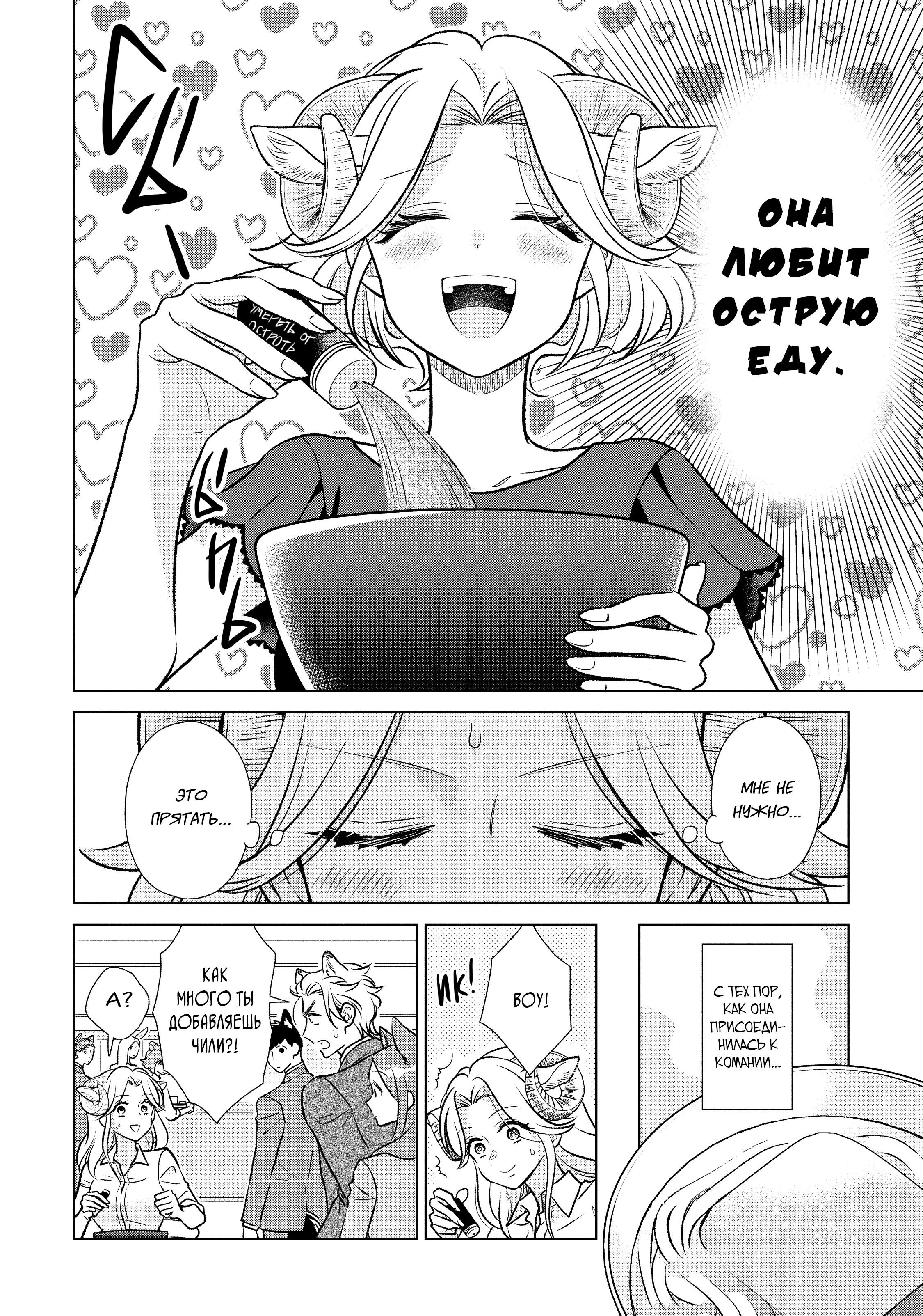 Манга Подчинённый волк и овечка босс - Глава 20.1 Страница 3