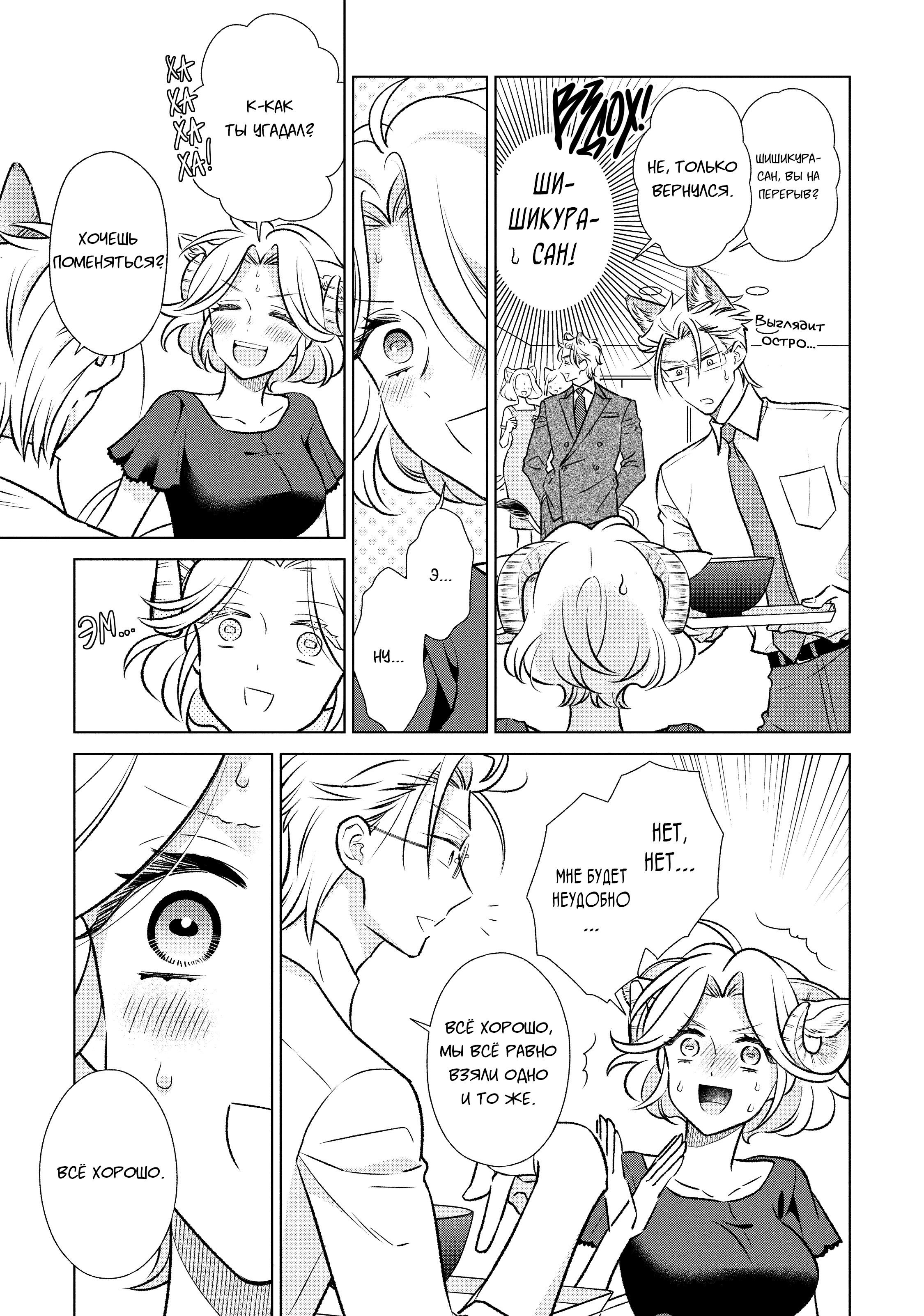 Манга Подчинённый волк и овечка босс - Глава 20.1 Страница 6