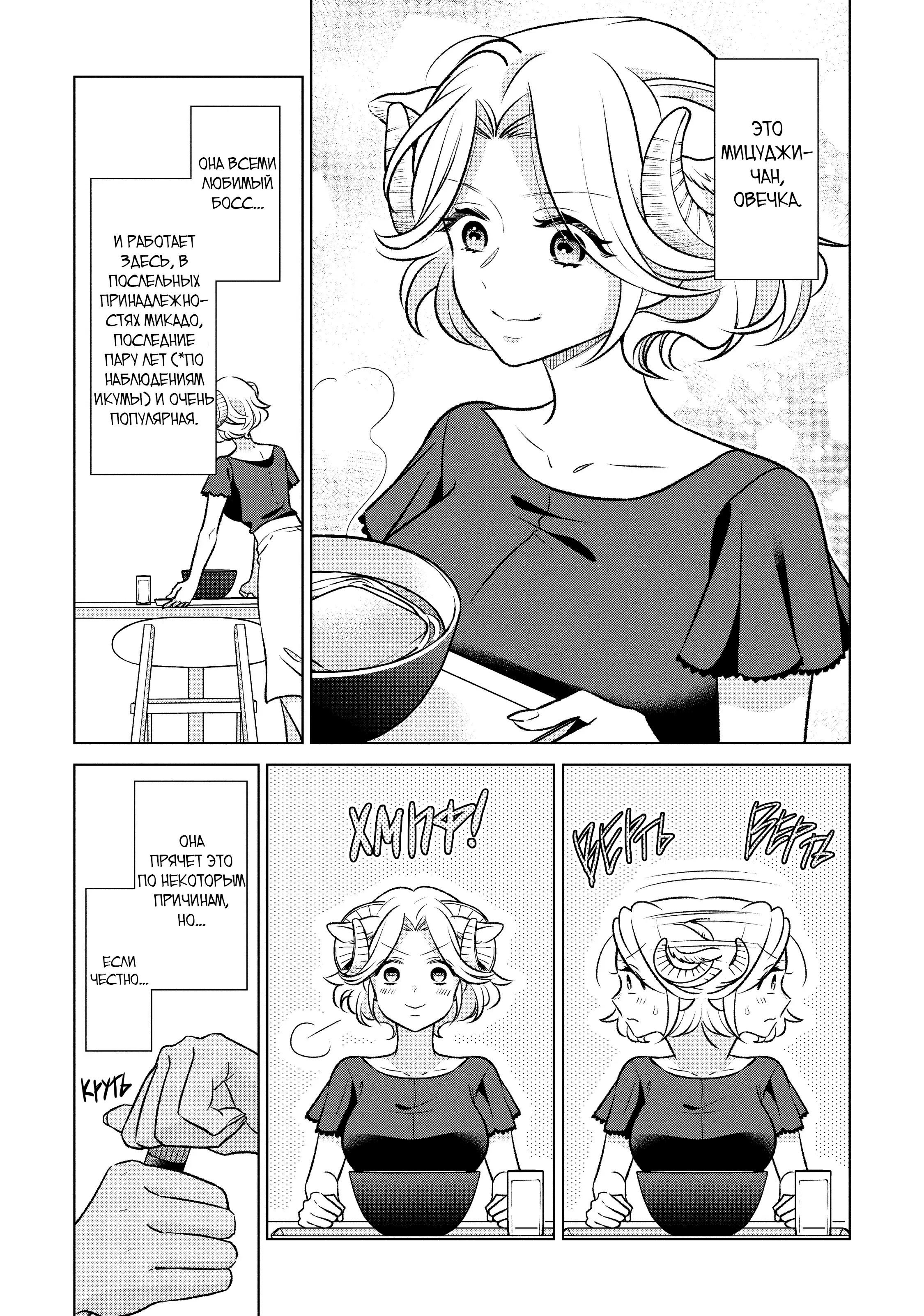 Манга Подчинённый волк и овечка босс - Глава 20.1 Страница 2