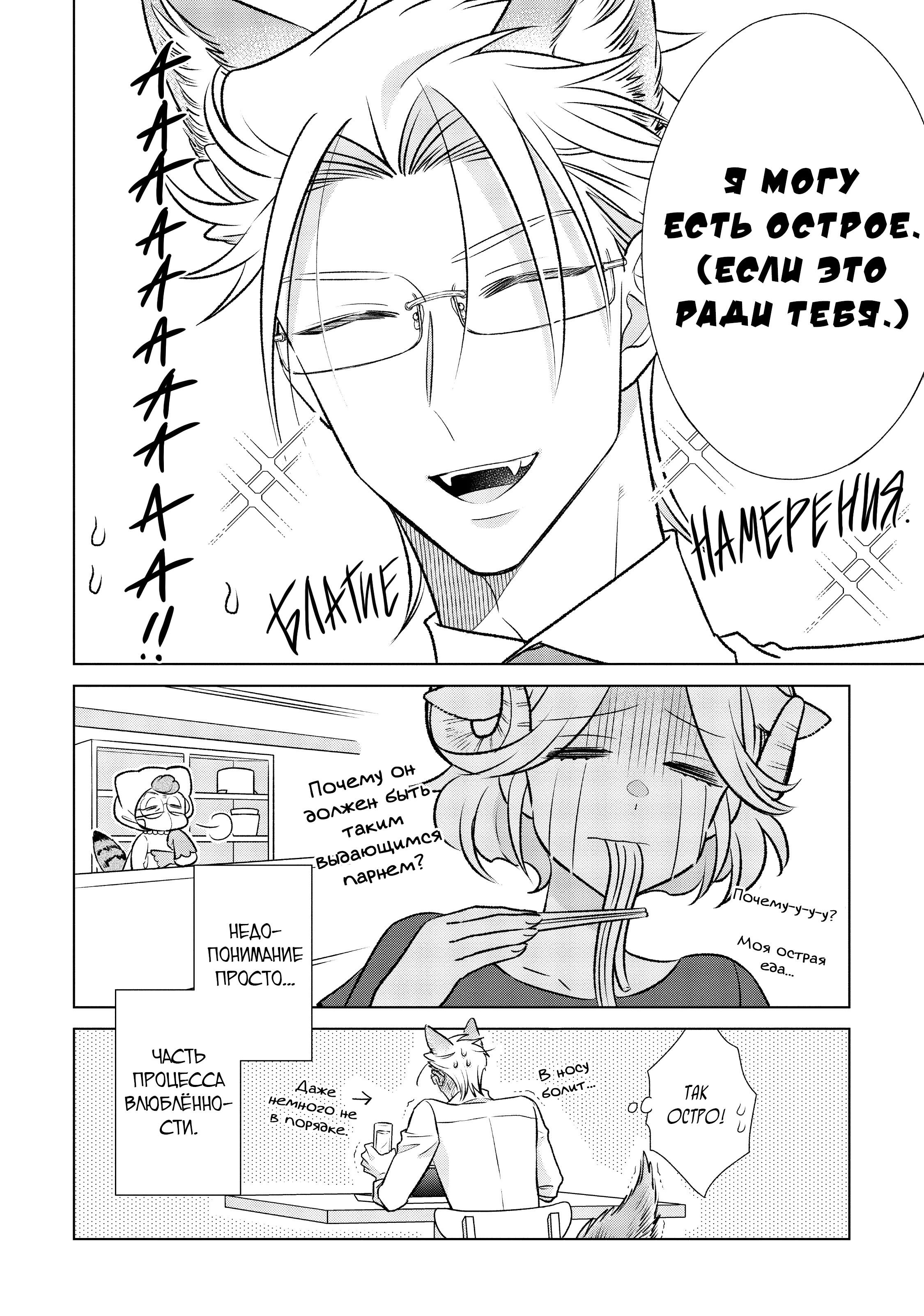 Манга Подчинённый волк и овечка босс - Глава 20.1 Страница 7